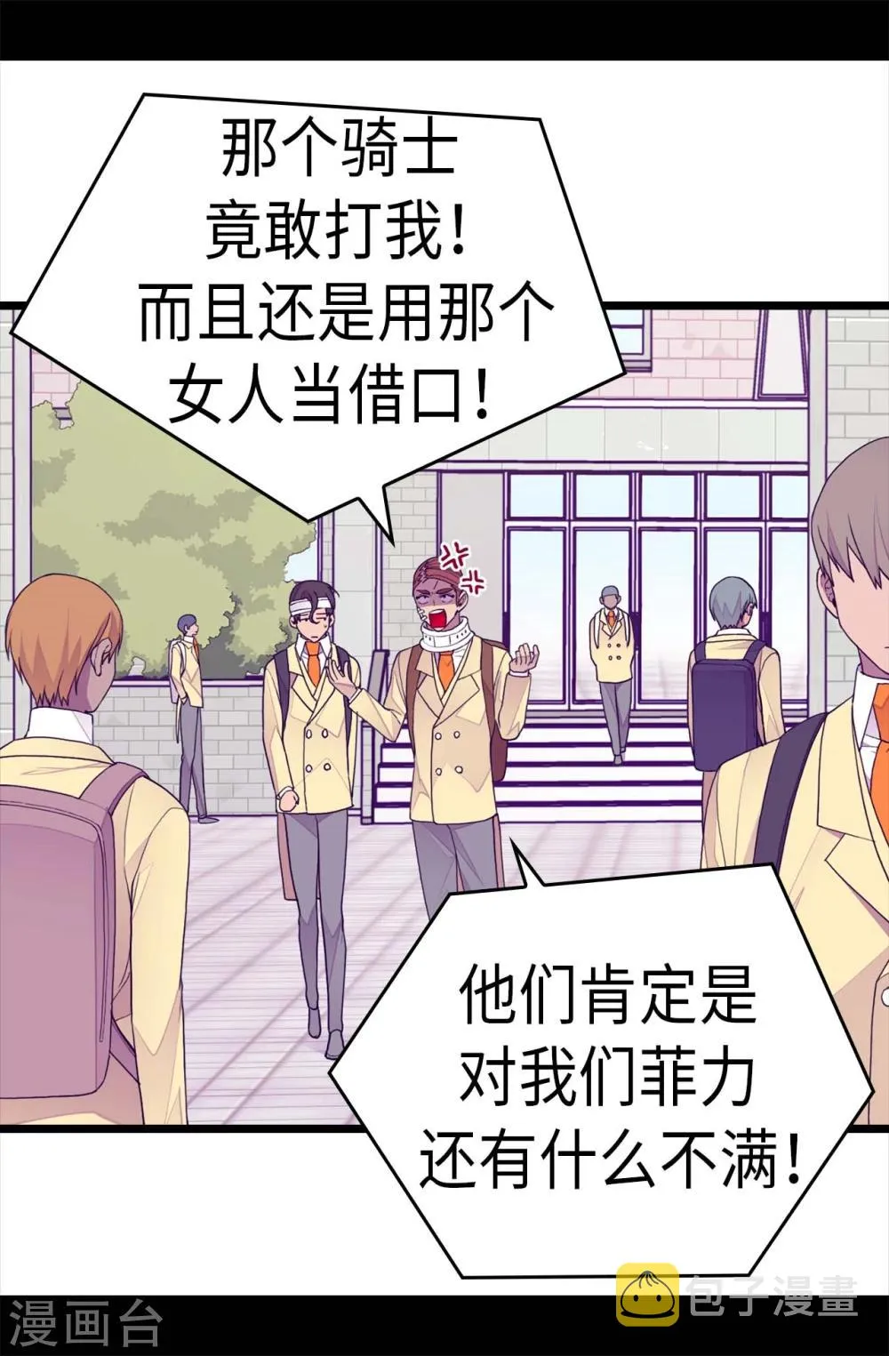 第267话 飞来垃圾桶 第2页