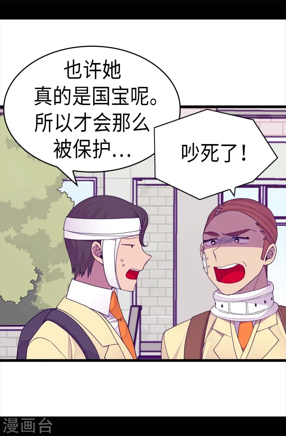 第267话 飞来垃圾桶 第3页