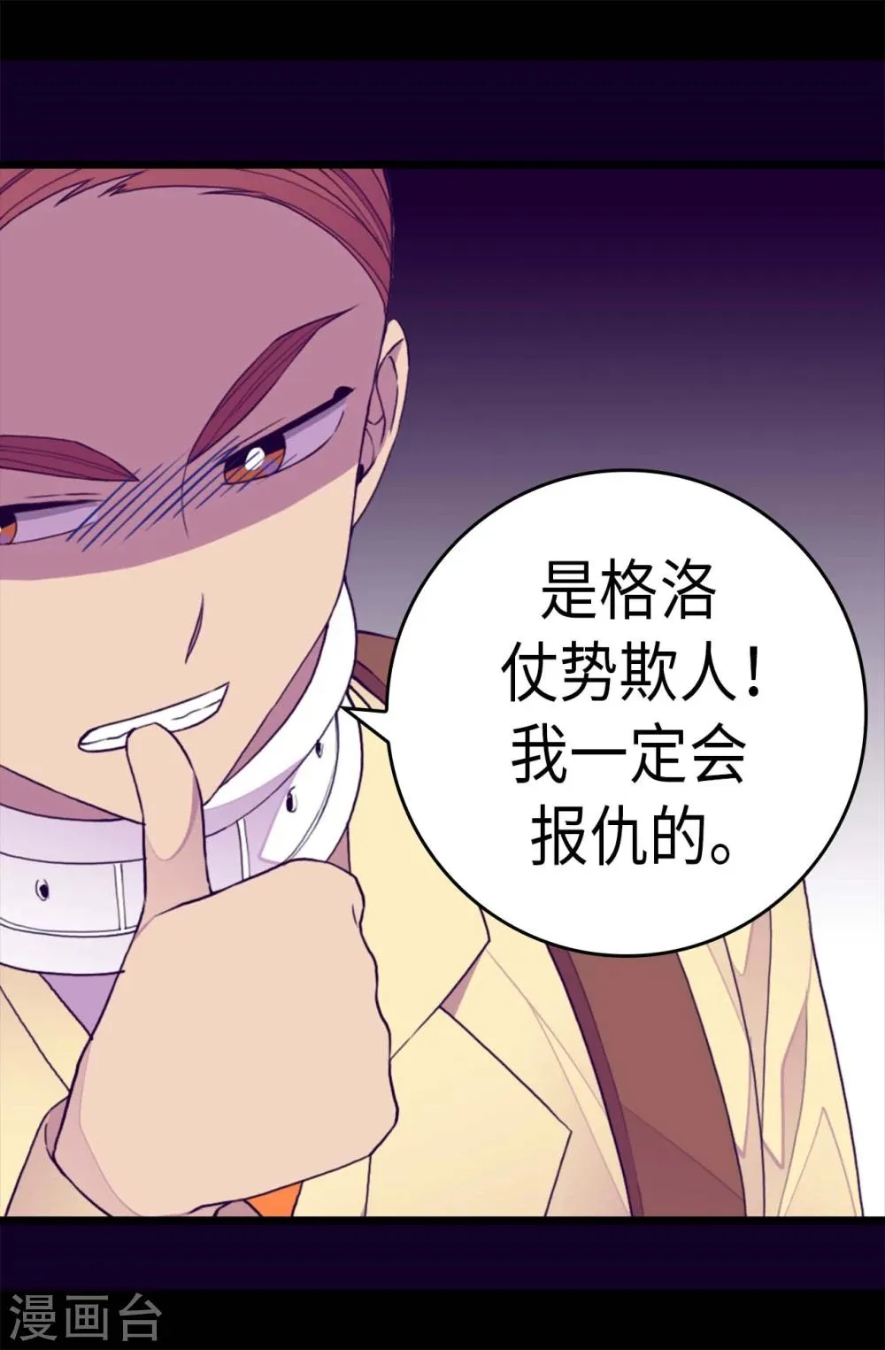 第267话 飞来垃圾桶 第4页