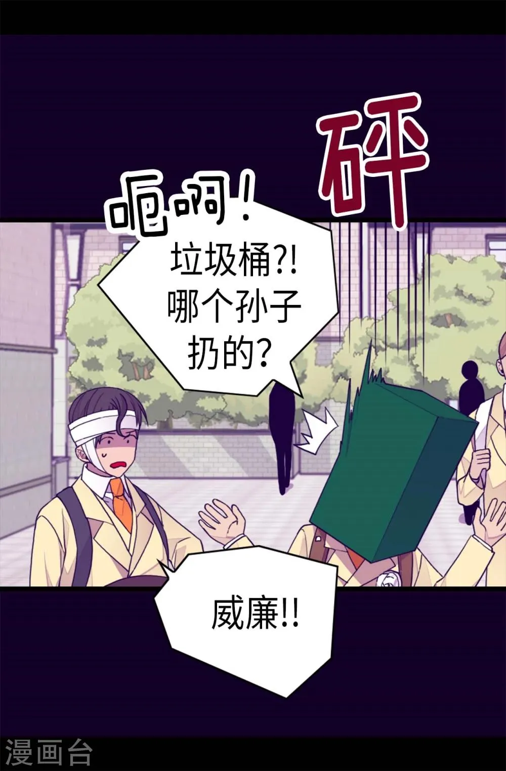 第267话 飞来垃圾桶 第7页