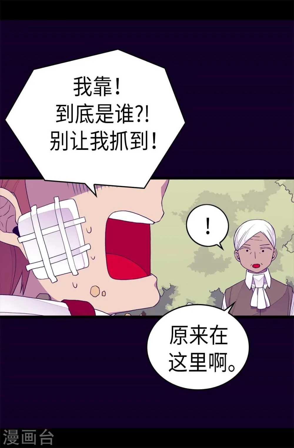 第267话 飞来垃圾桶 第9页