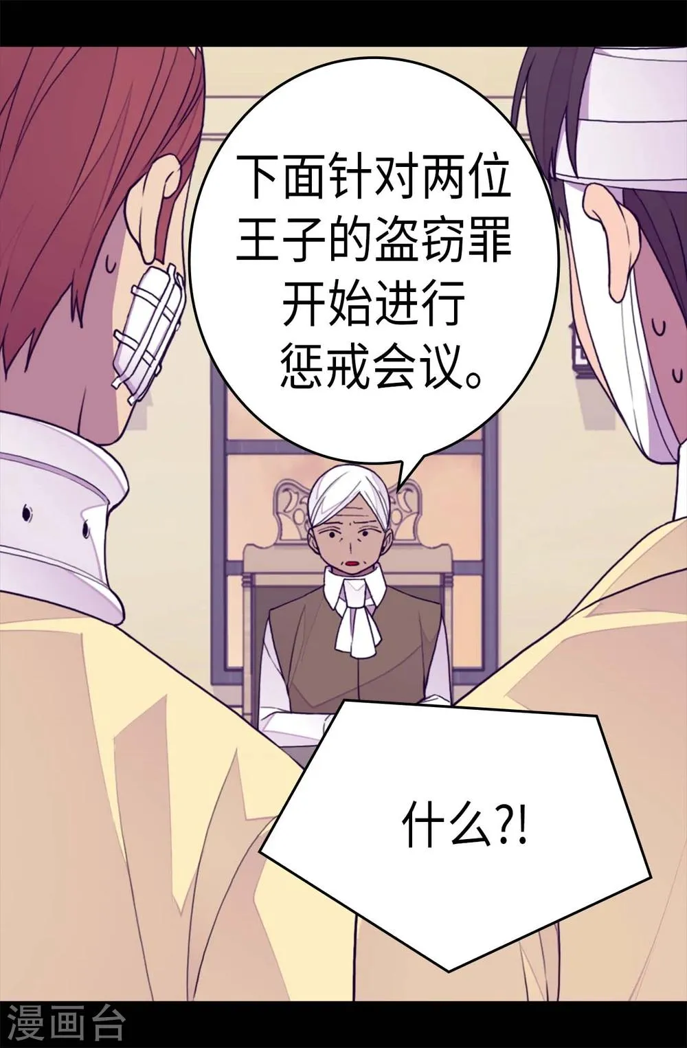 第267话 飞来垃圾桶 第16页