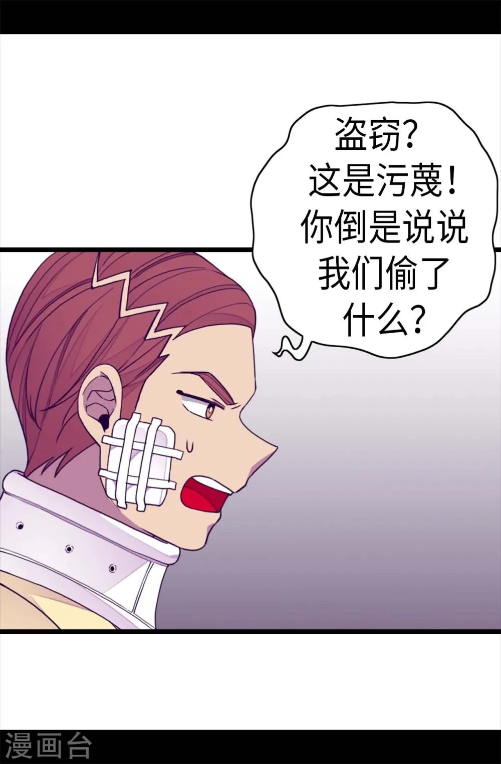 第267话 飞来垃圾桶 第17页