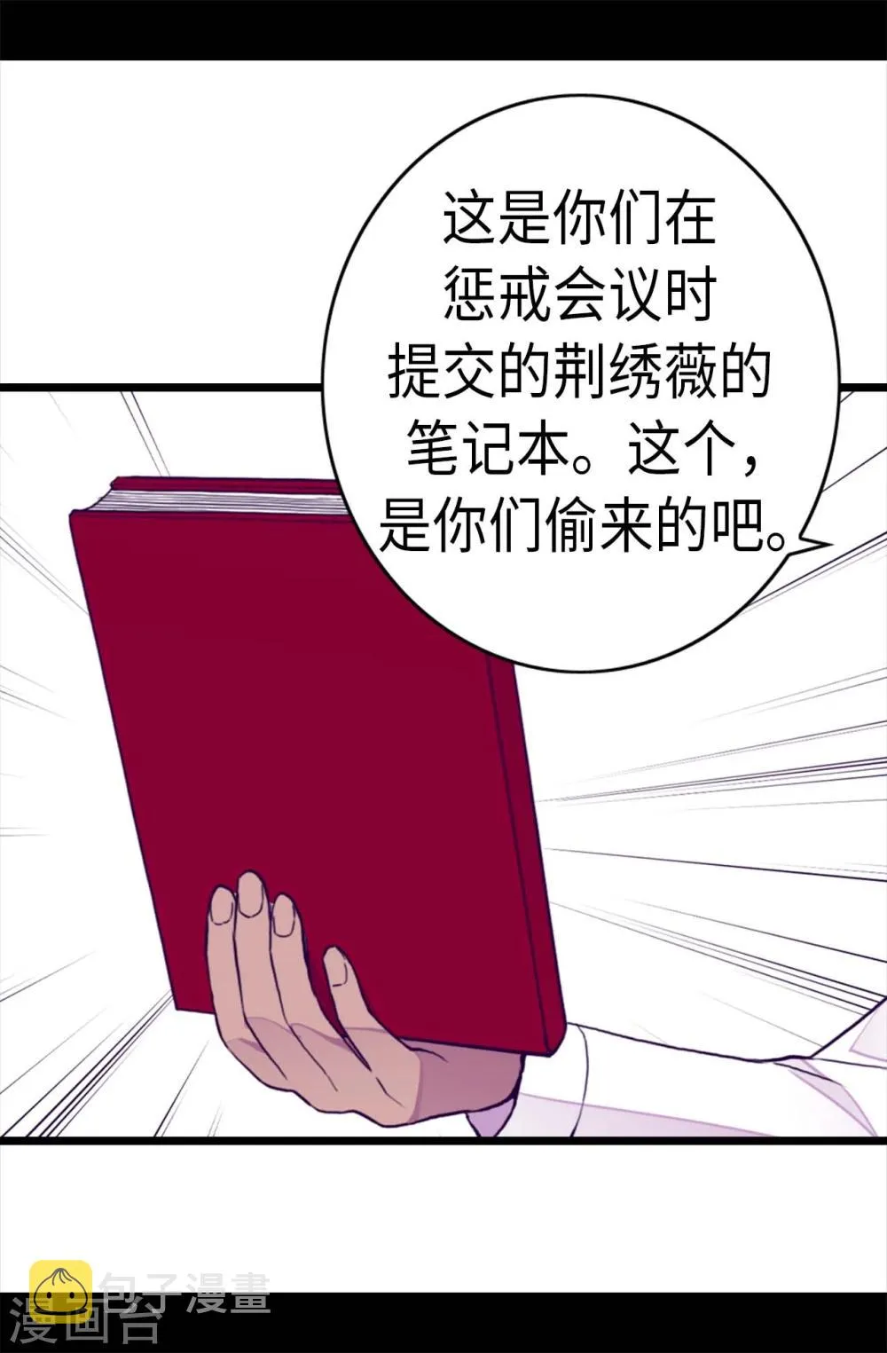 第267话 飞来垃圾桶 第18页