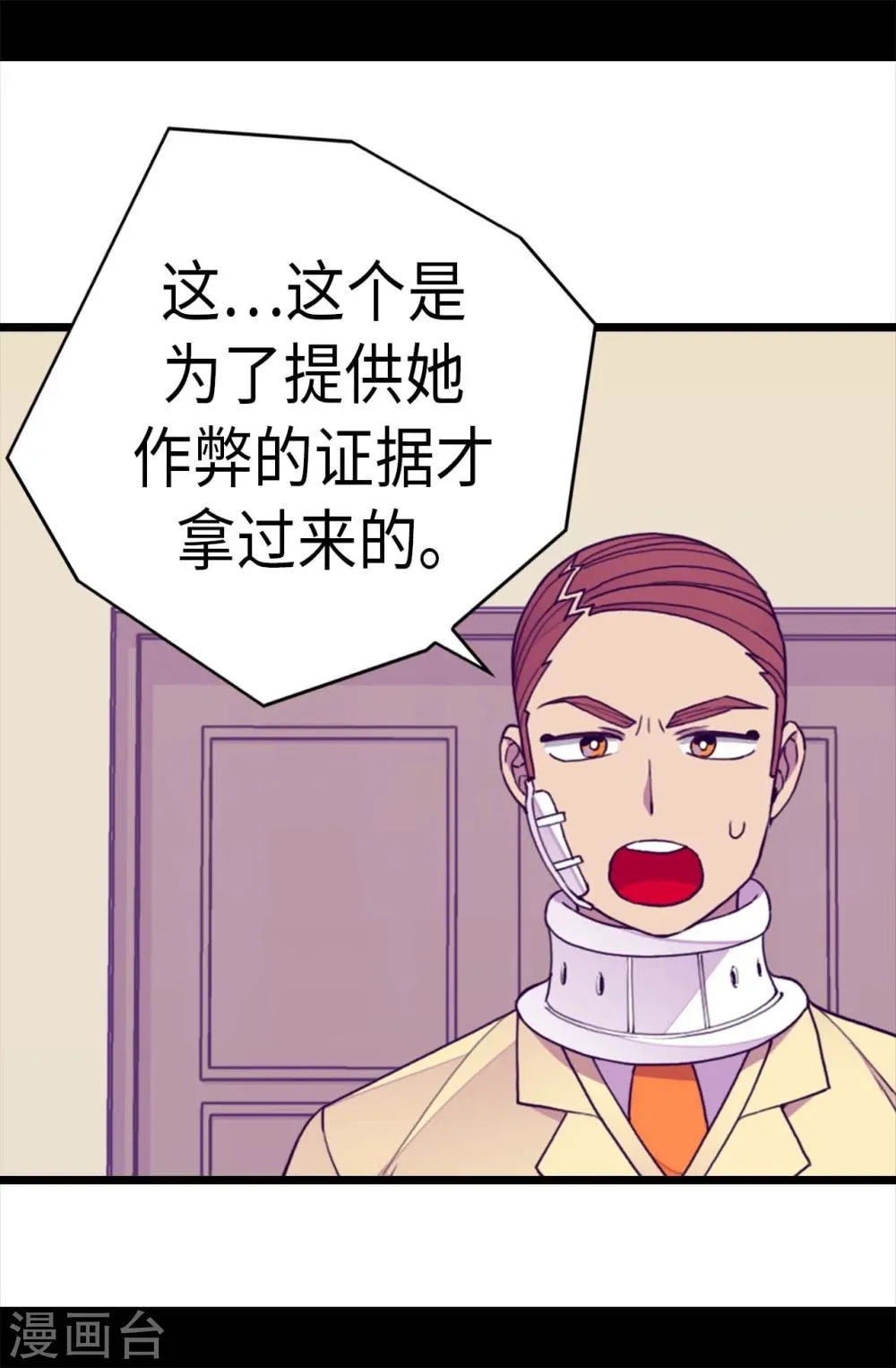 第267话 飞来垃圾桶 第19页