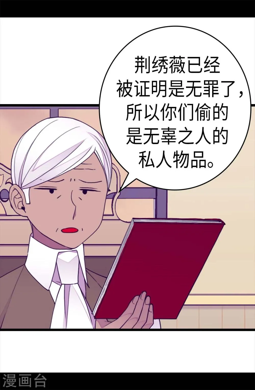 第267话 飞来垃圾桶 第20页
