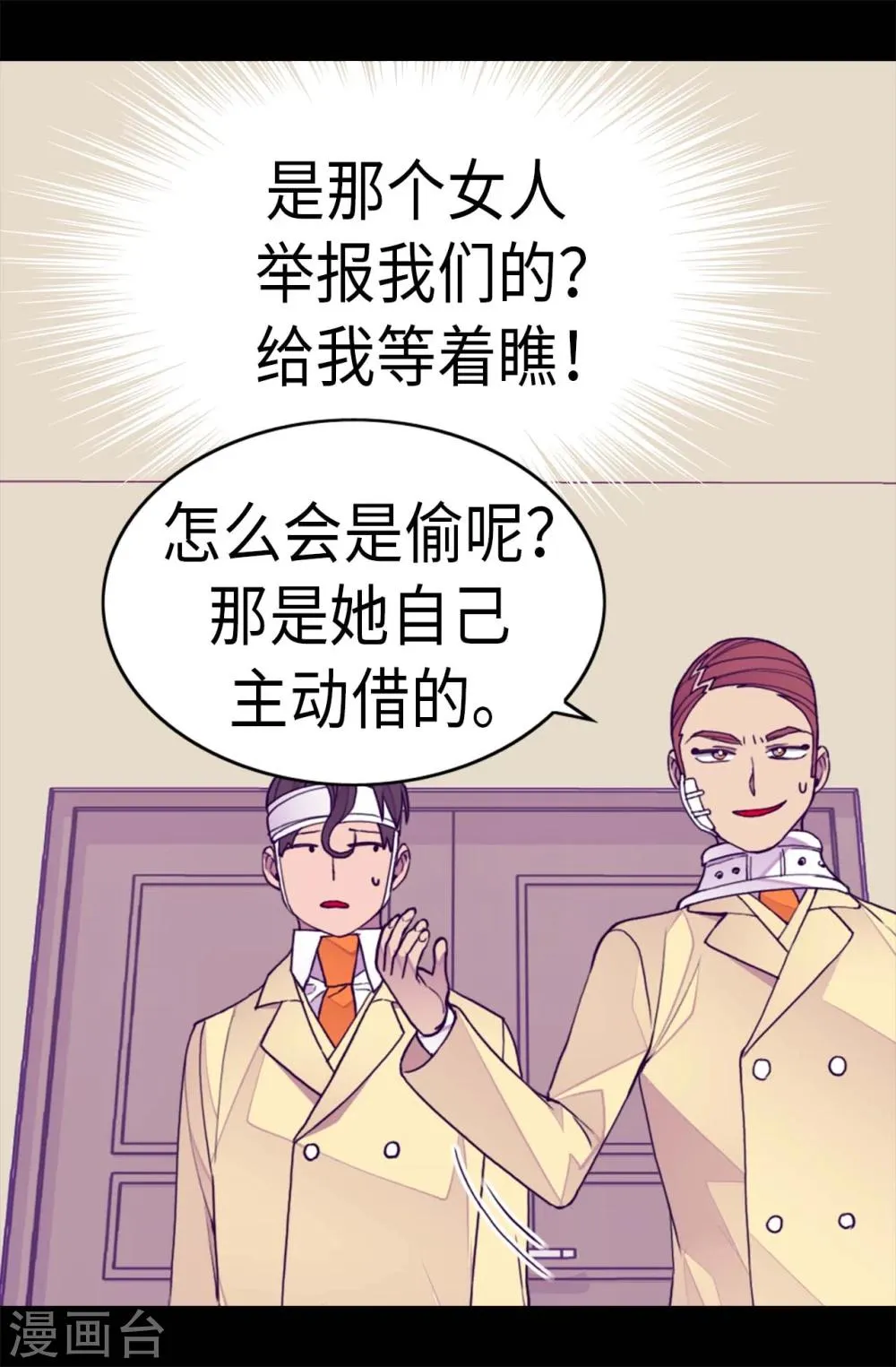 第267话 飞来垃圾桶 第21页