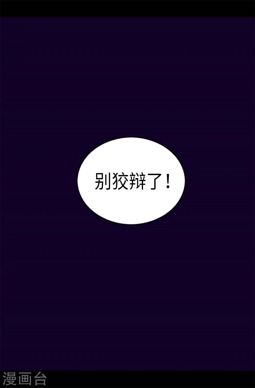 第267话 飞来垃圾桶 第22页