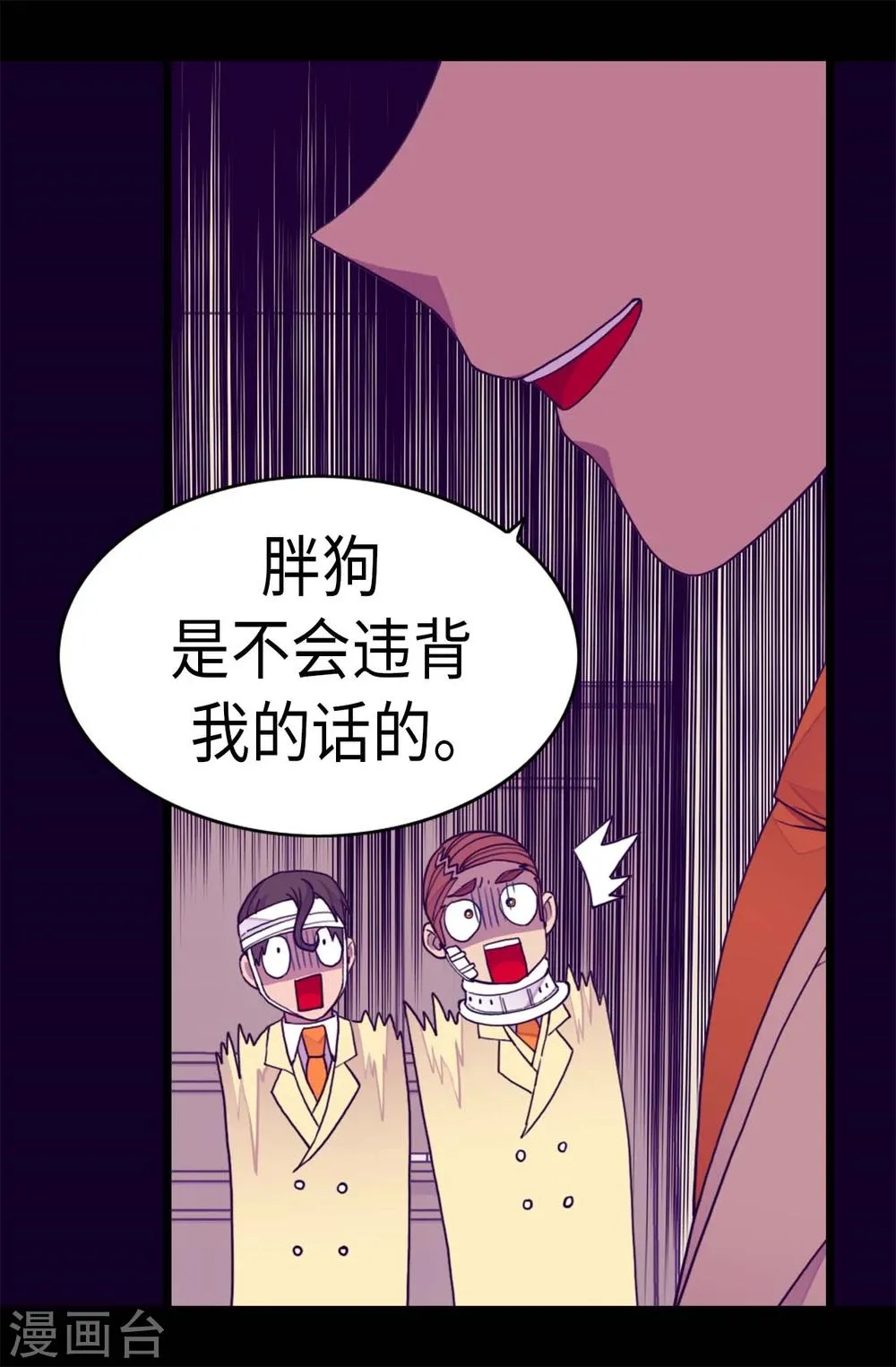第267话 飞来垃圾桶 第23页