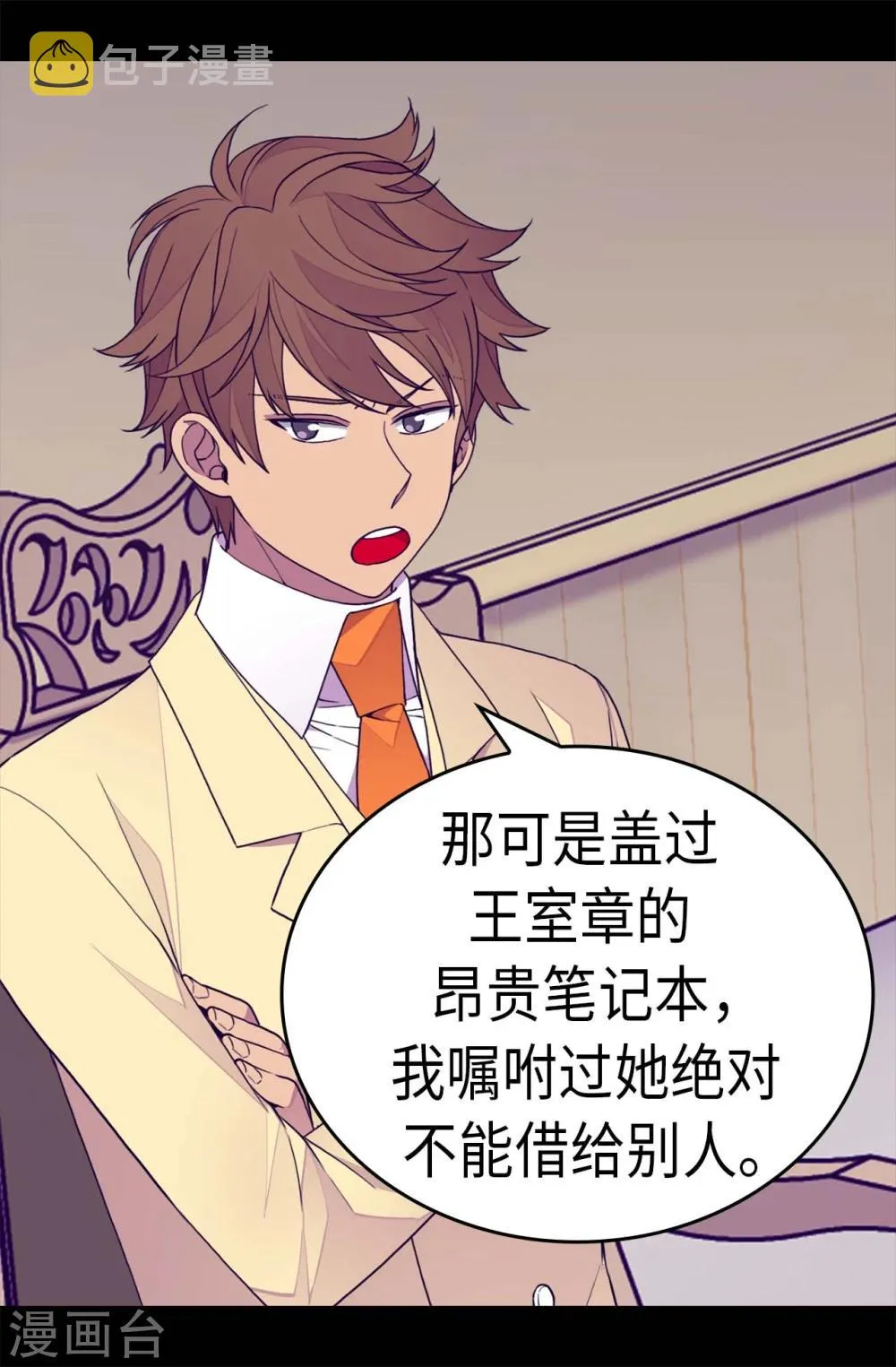 第267话 飞来垃圾桶 第24页