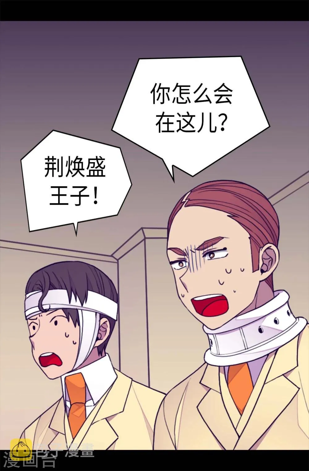 第267话 飞来垃圾桶 第25页