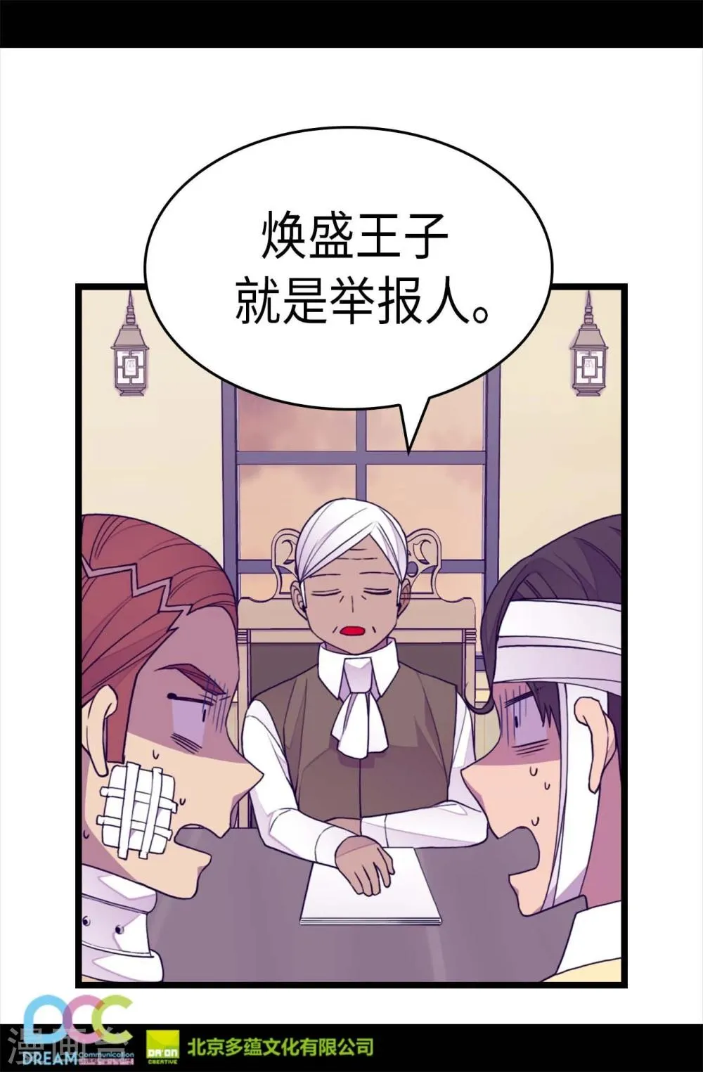 第267话 飞来垃圾桶 第26页