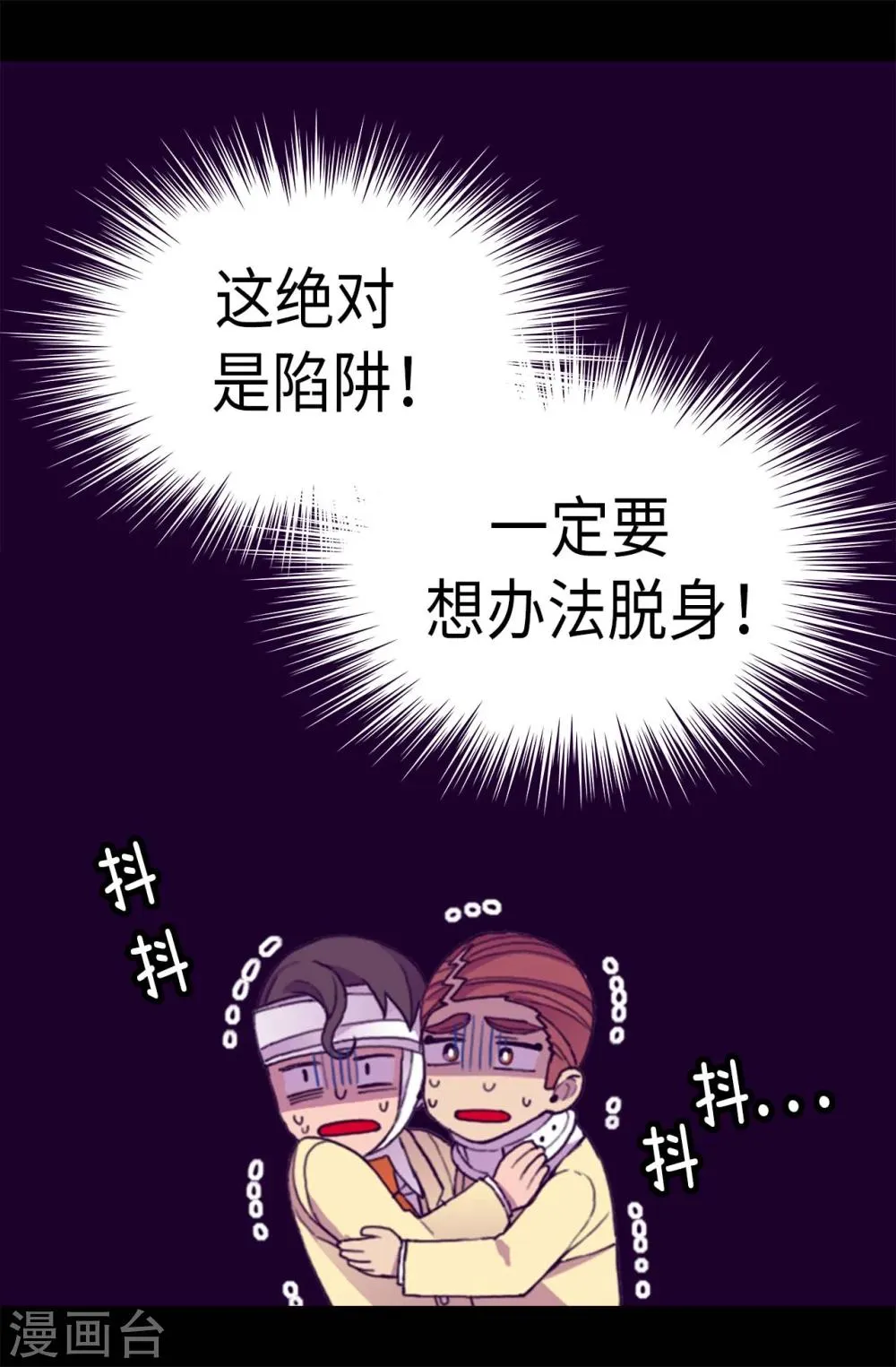 第268话 自掘坟墓 第3页