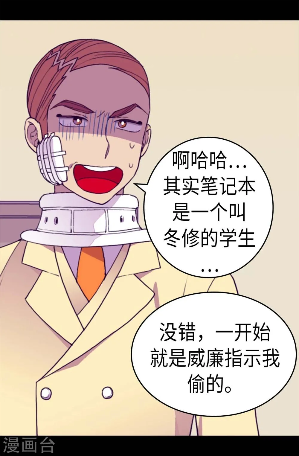 第268话 自掘坟墓 第4页