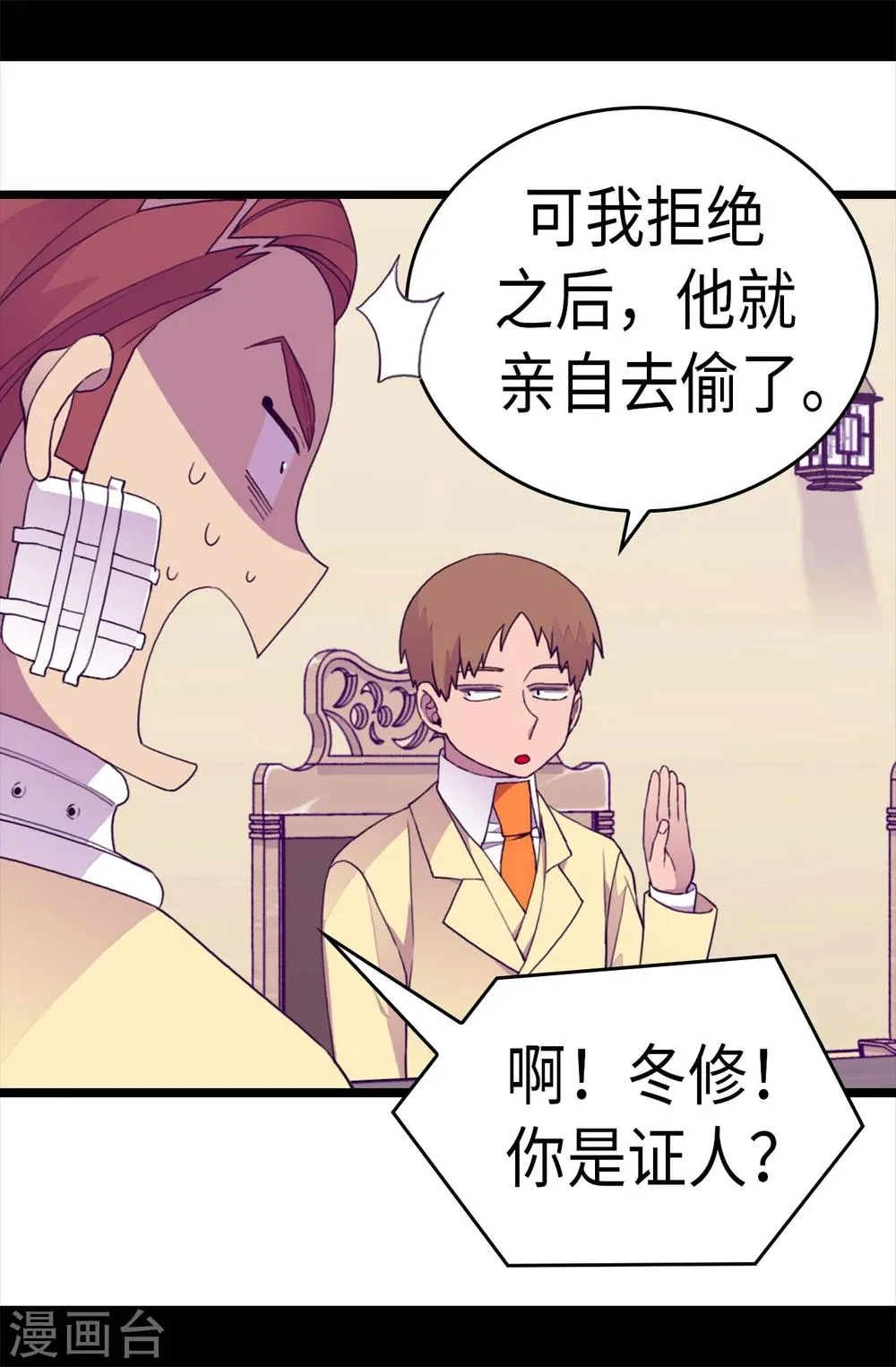 第268话 自掘坟墓 第5页