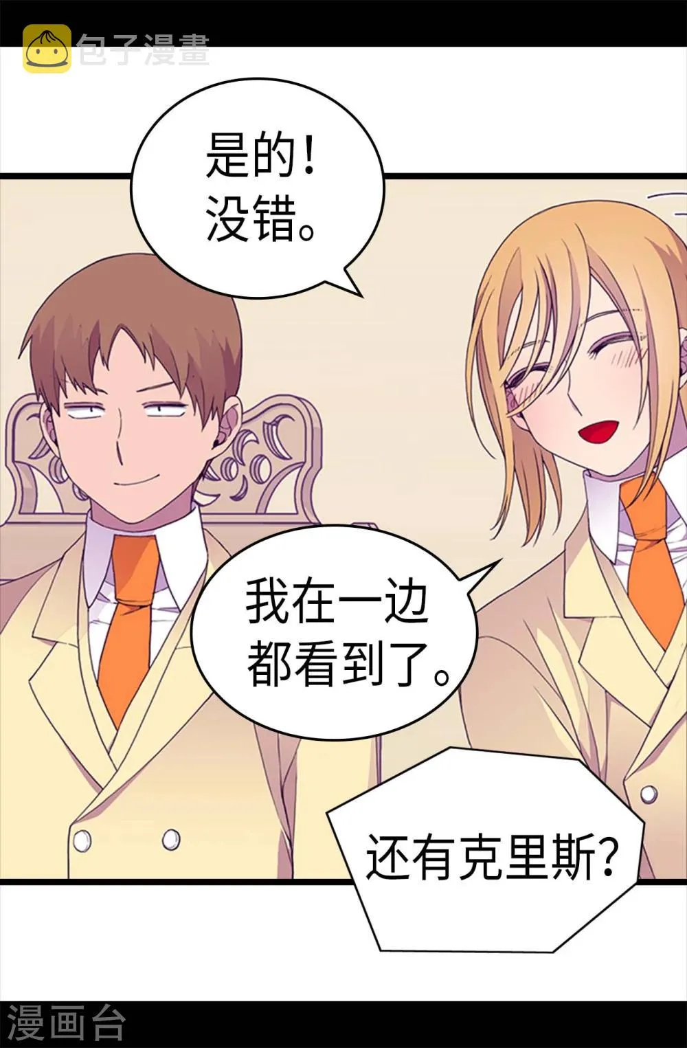 第268话 自掘坟墓 第6页