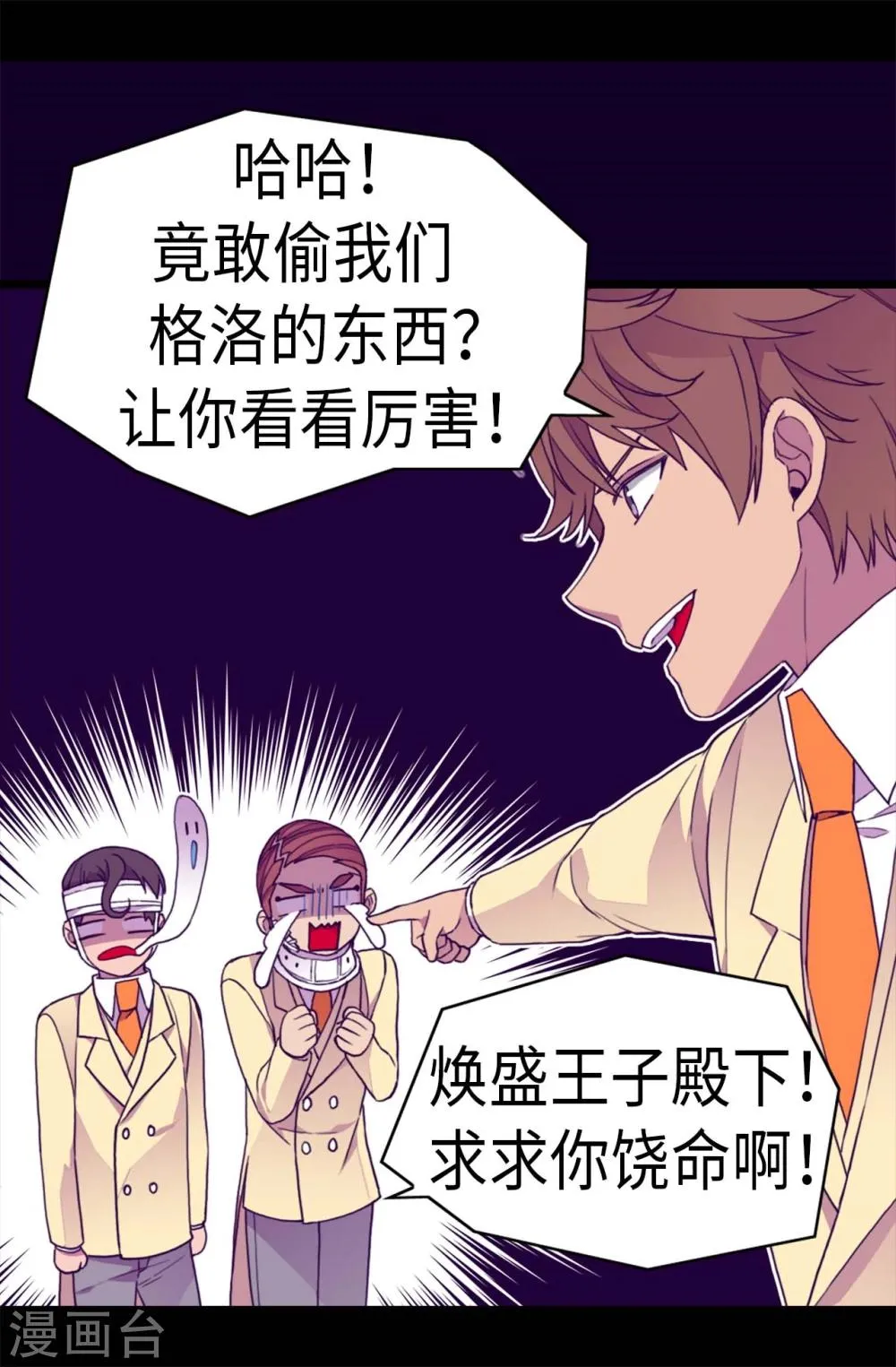 第268话 自掘坟墓 第14页