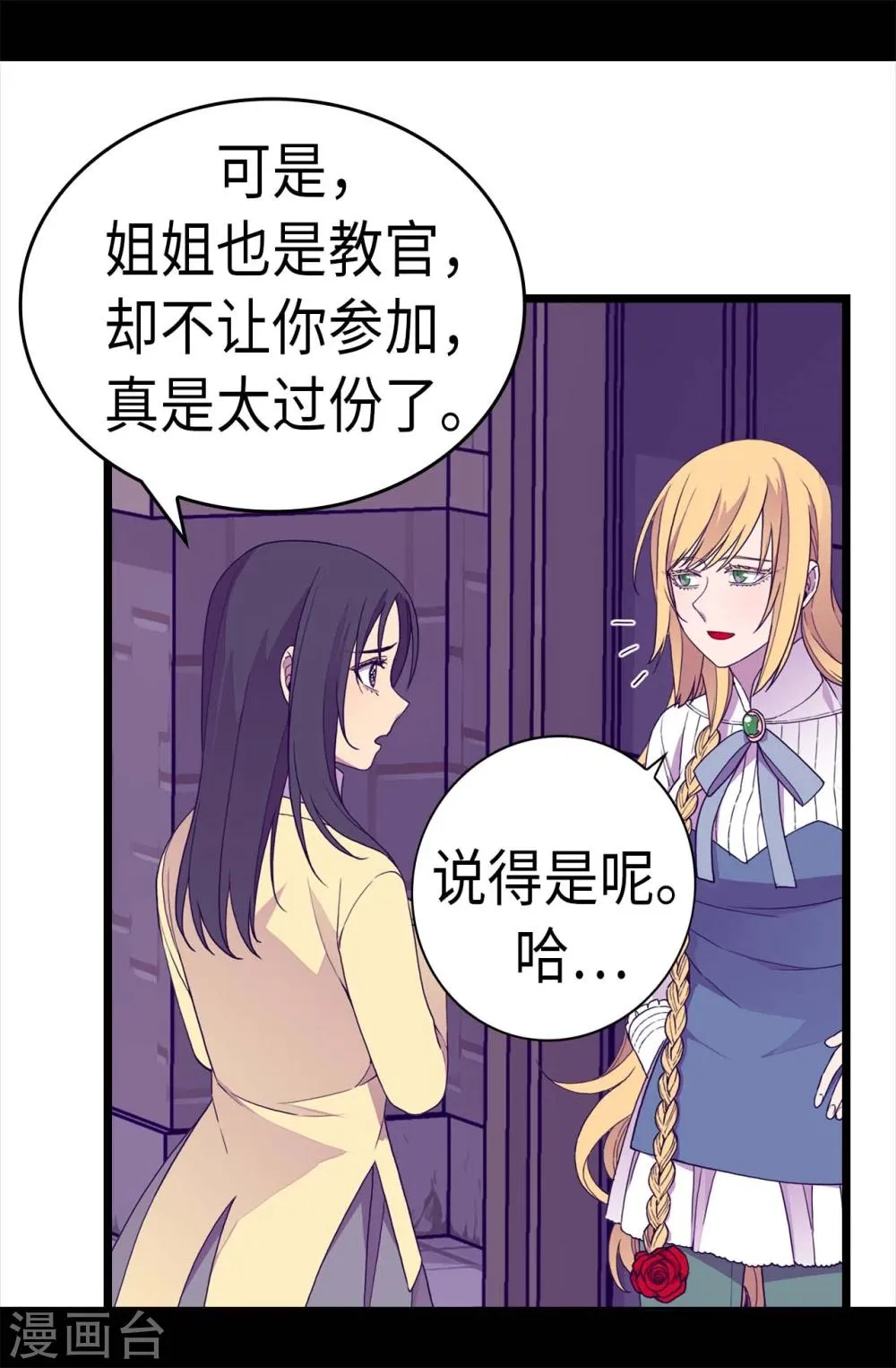 第268话 自掘坟墓 第23页