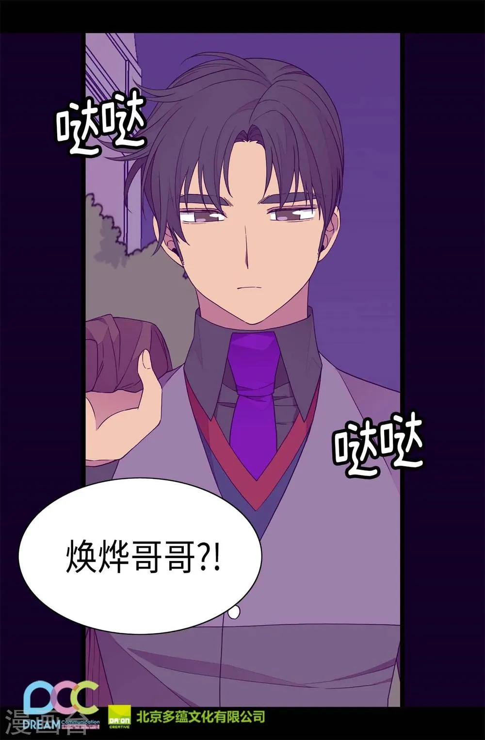 第268话 自掘坟墓 第25页