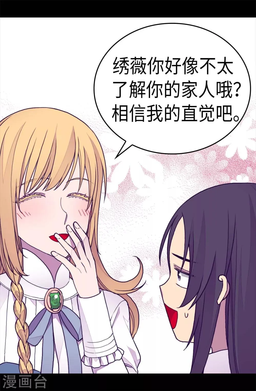 第269话 二哥为我来的？ 第16页