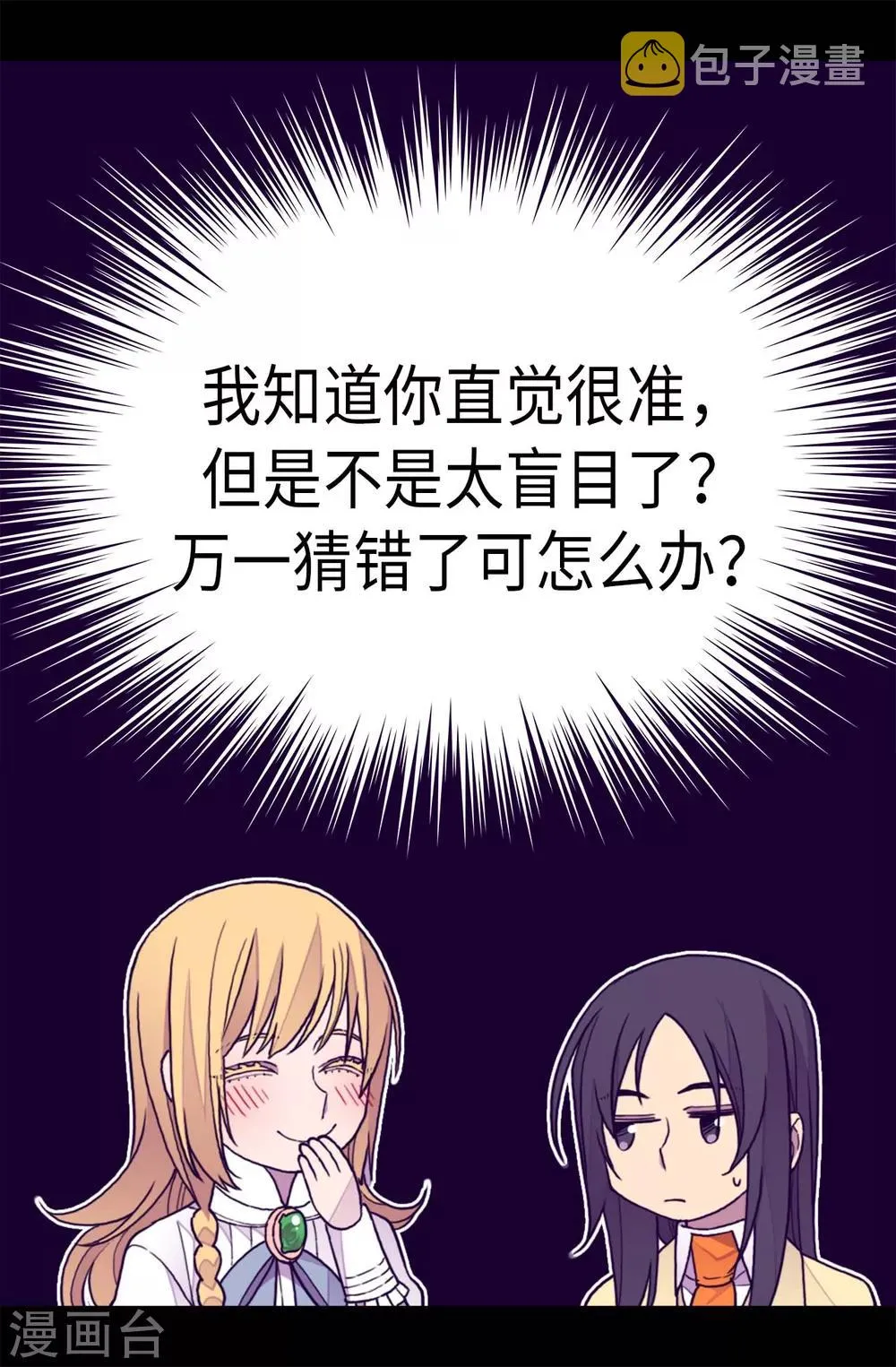 第269话 二哥为我来的？ 第17页