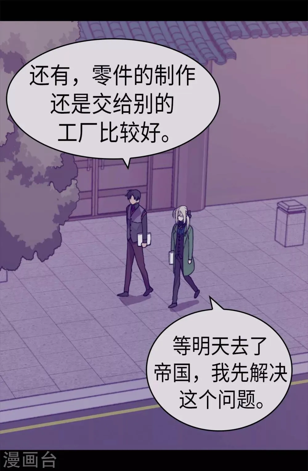第269话 二哥为我来的？ 第21页