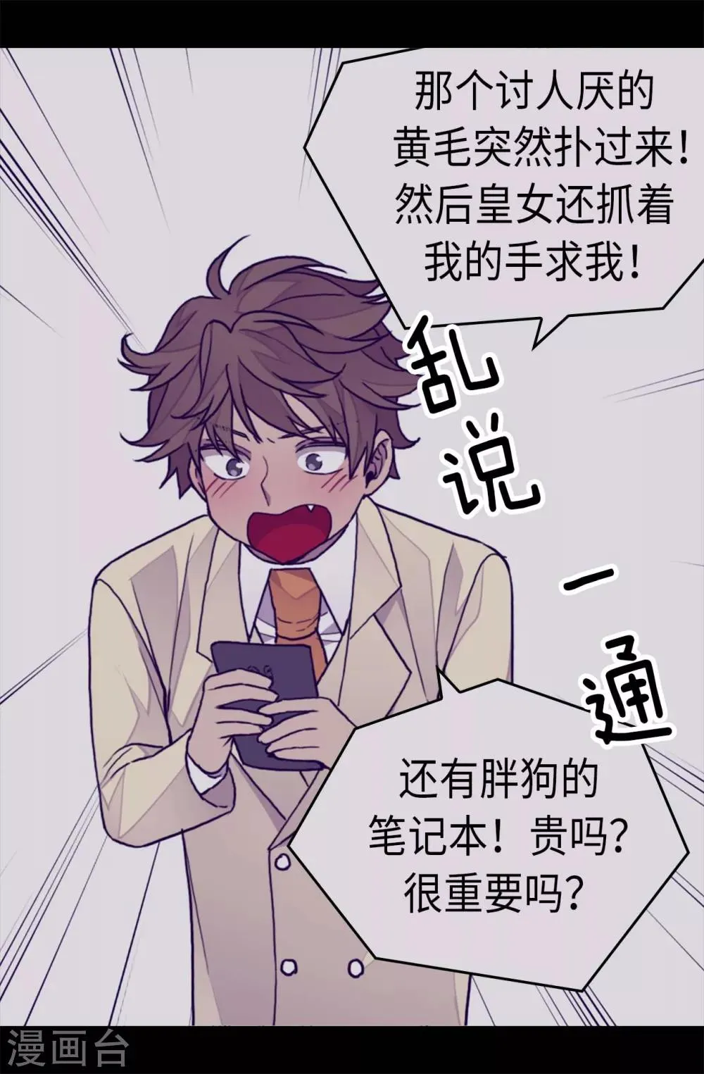 第270话 亲自解决 第4页