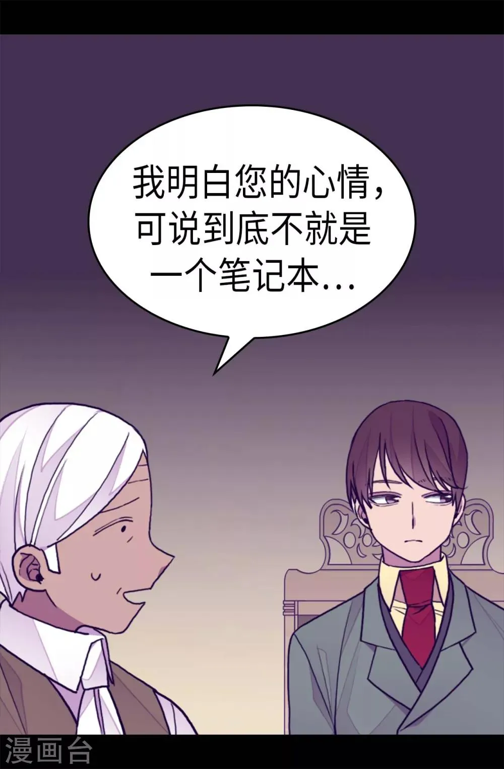 第271话 大仇得报 第2页