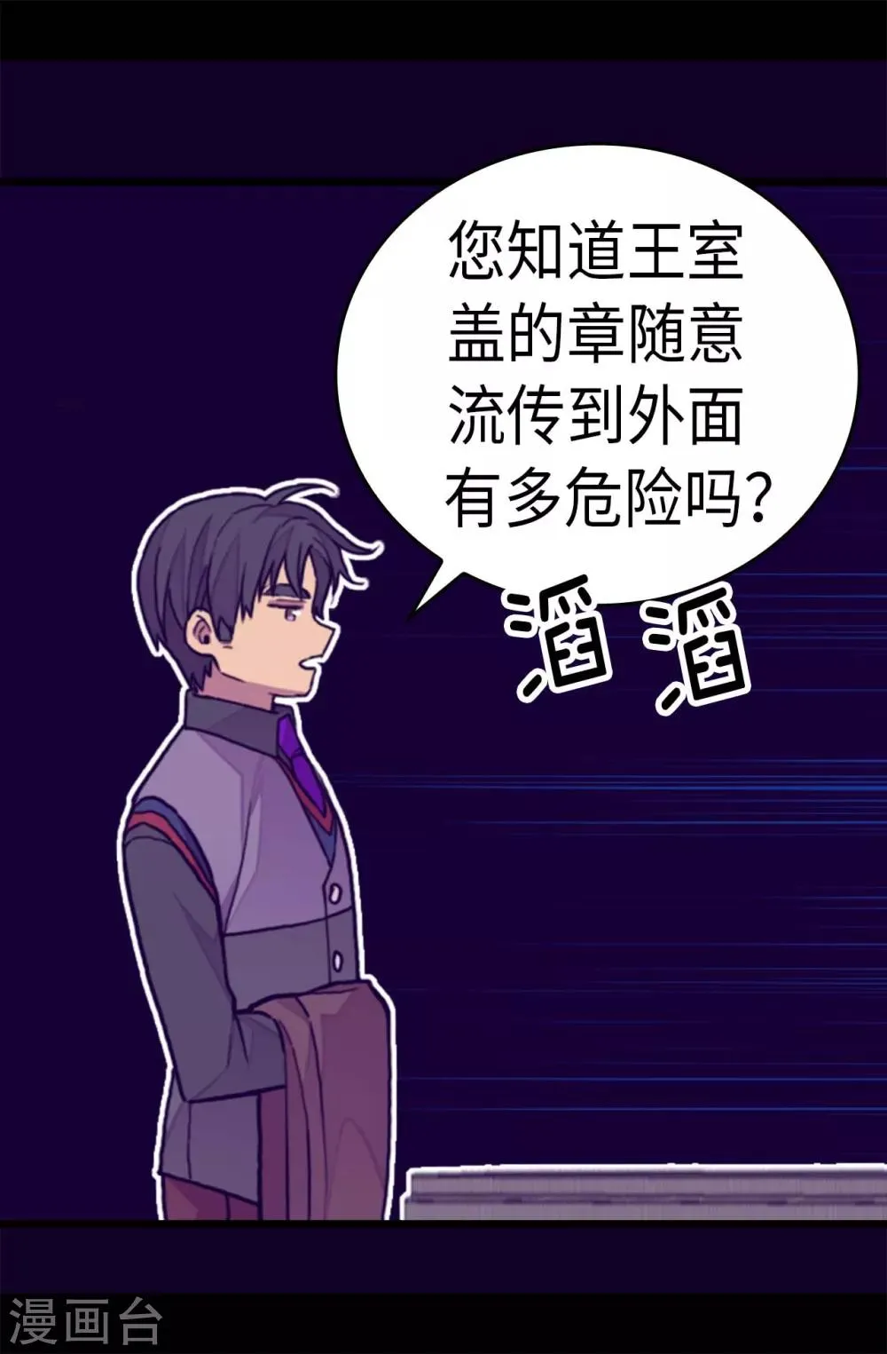 第271话 大仇得报 第4页