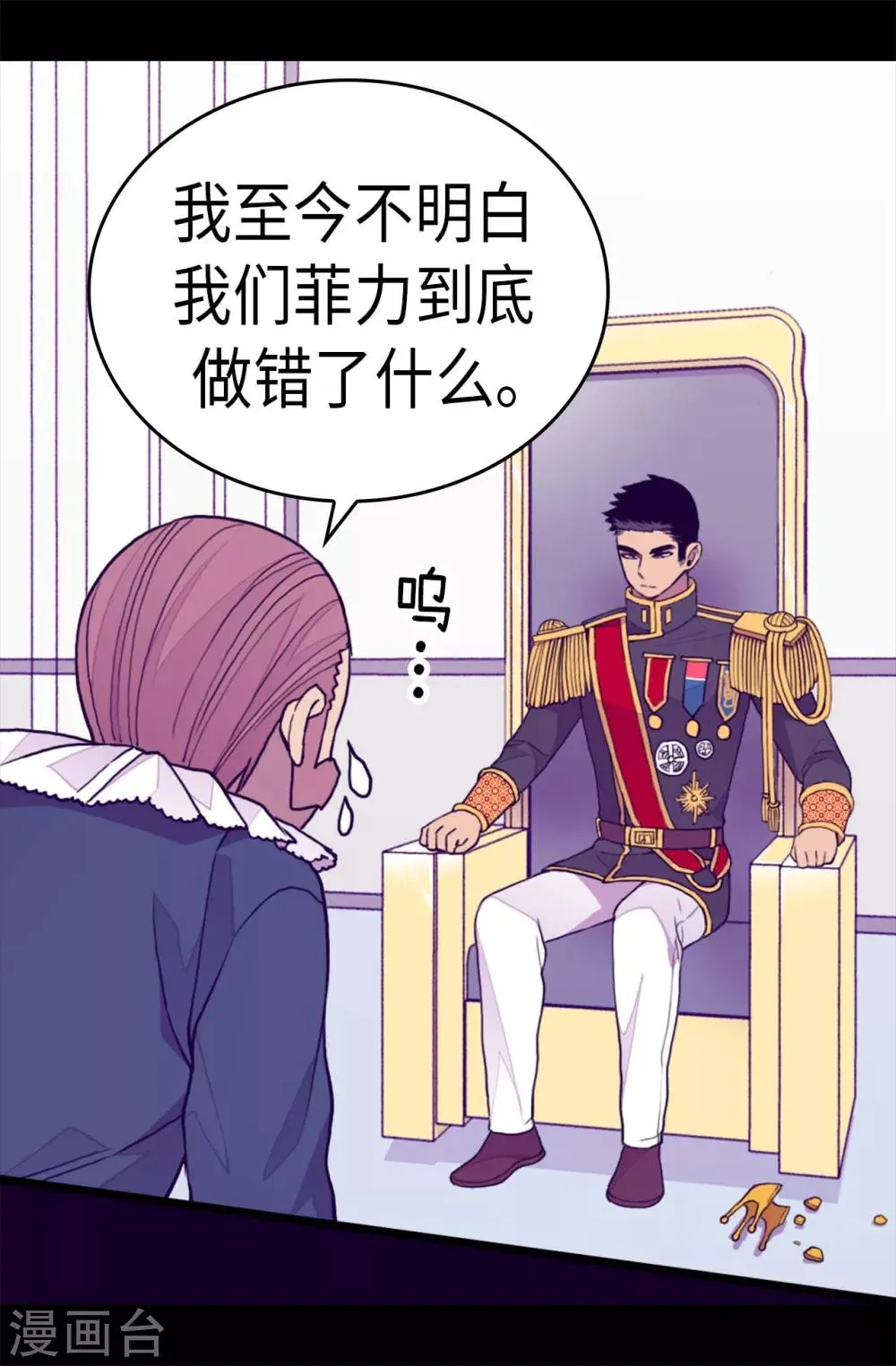 第272话 这是心的“呼唤” 第3页