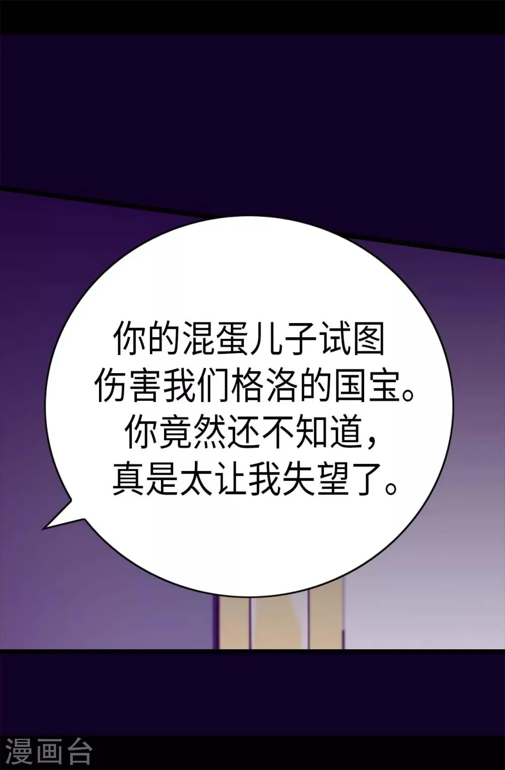 第272话 这是心的“呼唤” 第5页