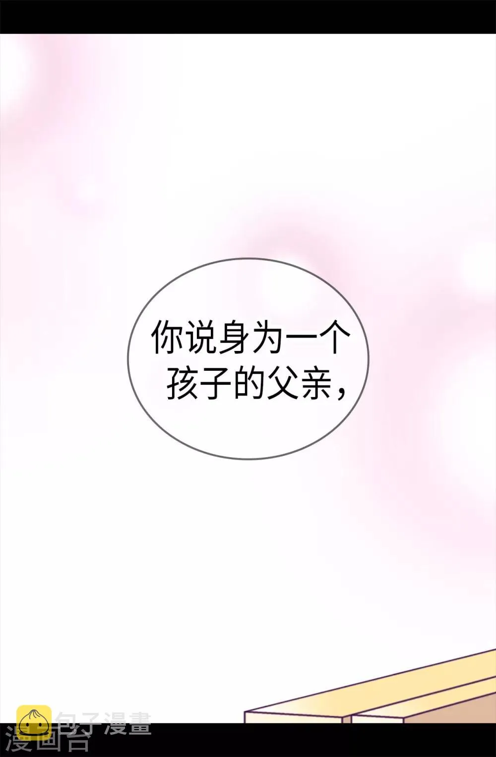 第272话 这是心的“呼唤” 第15页
