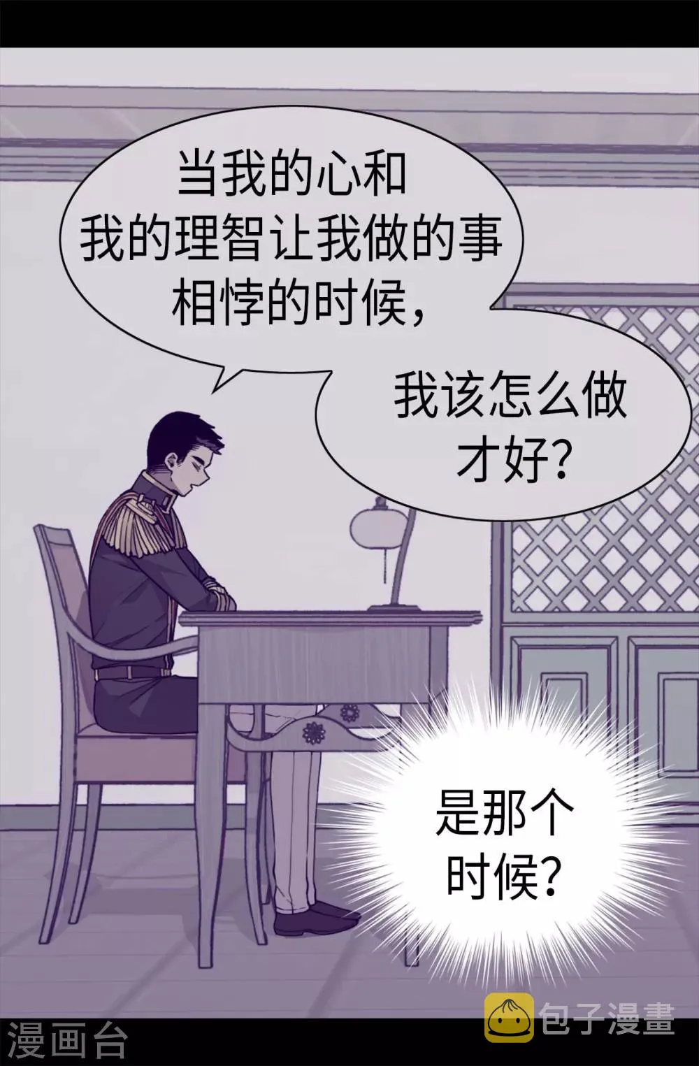 第272话 这是心的“呼唤” 第18页