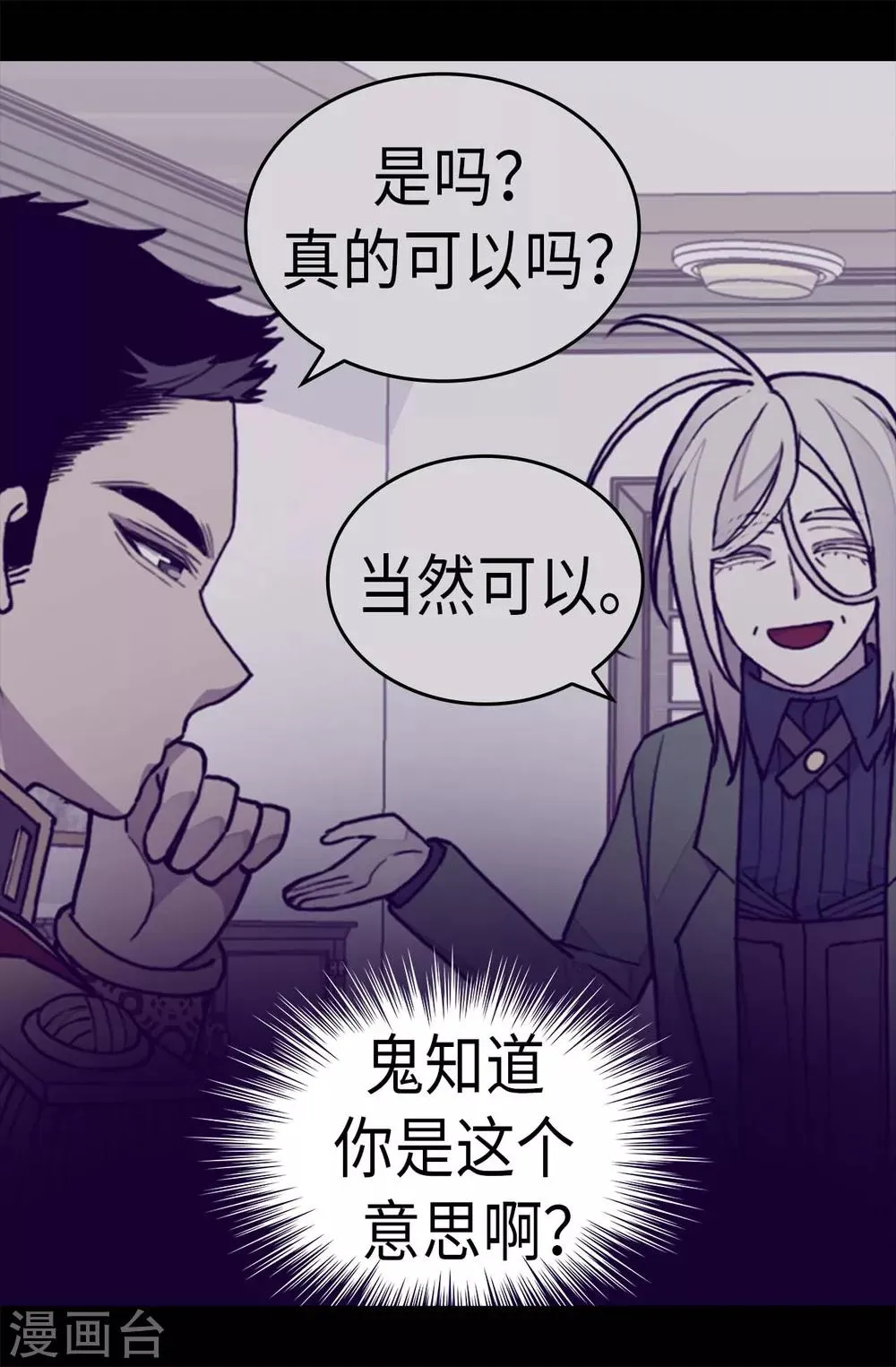 第272话 这是心的“呼唤” 第19页