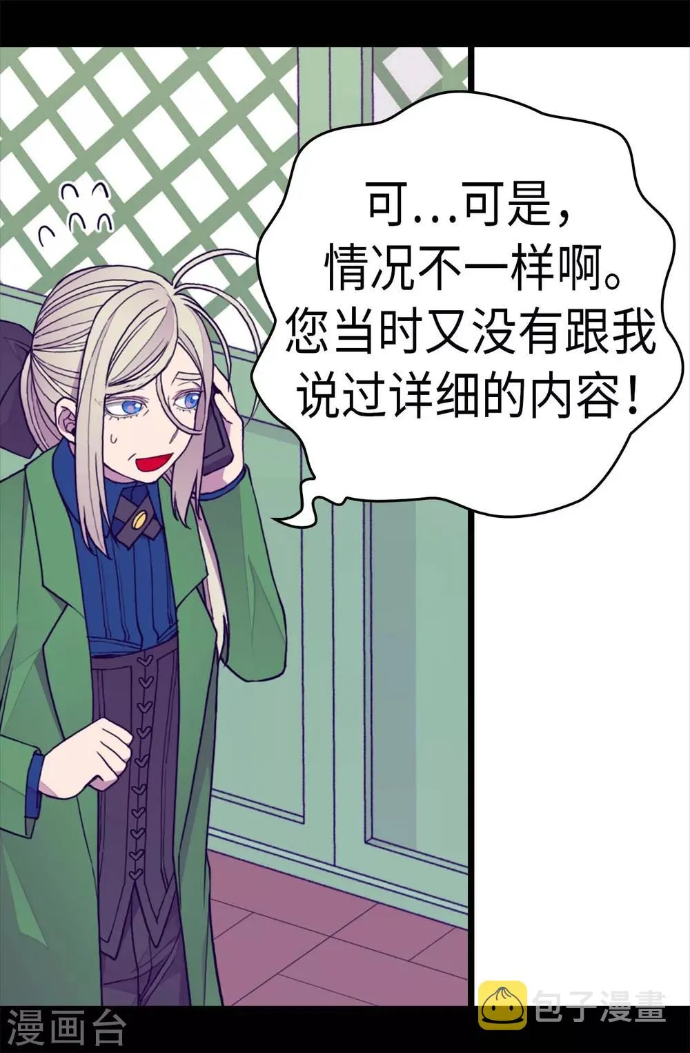 第272话 这是心的“呼唤” 第20页