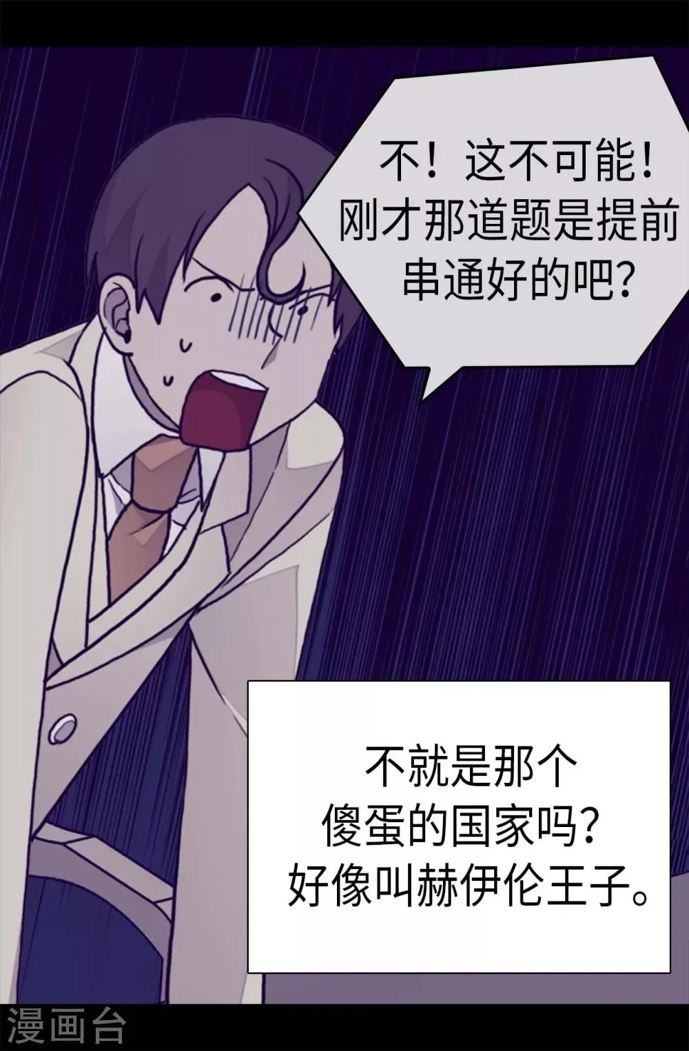 第272话 这是心的“呼唤” 第24页