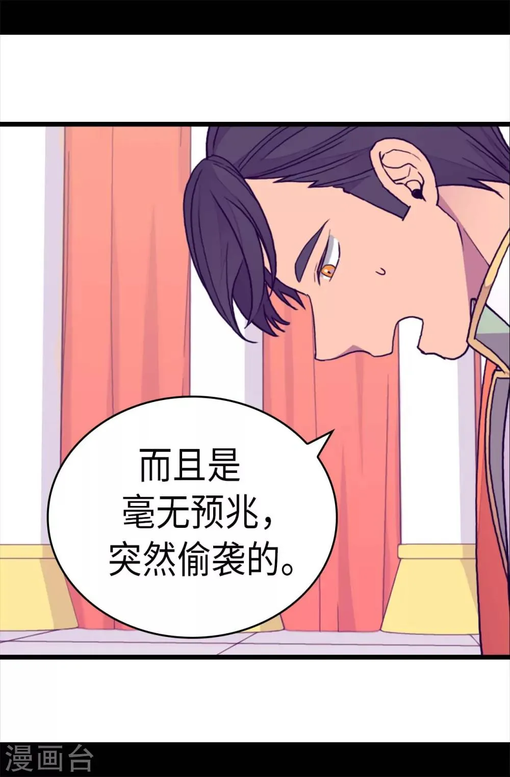 第273话 神秘人 第8页