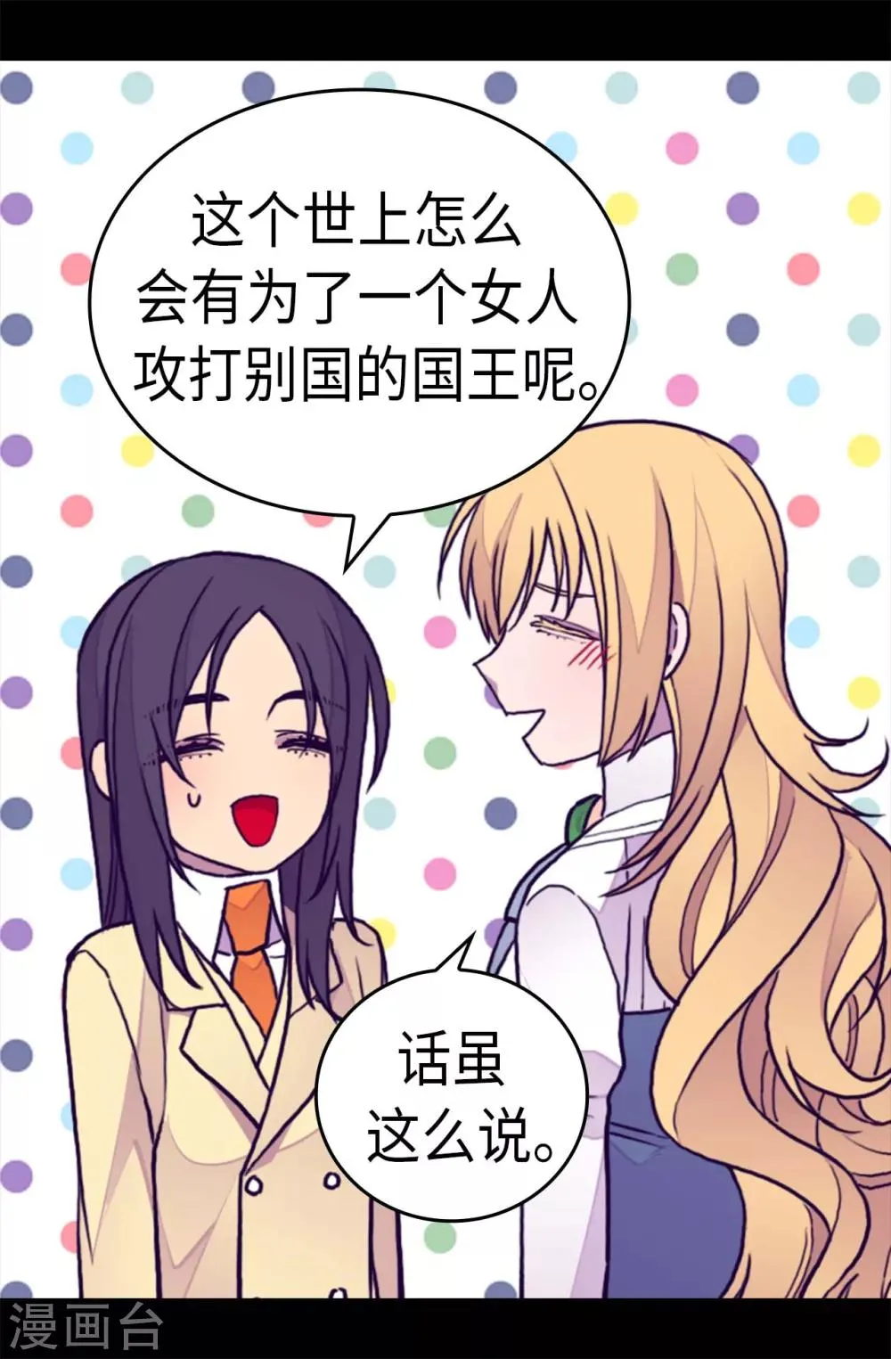 第274话 老爸来信 第14页