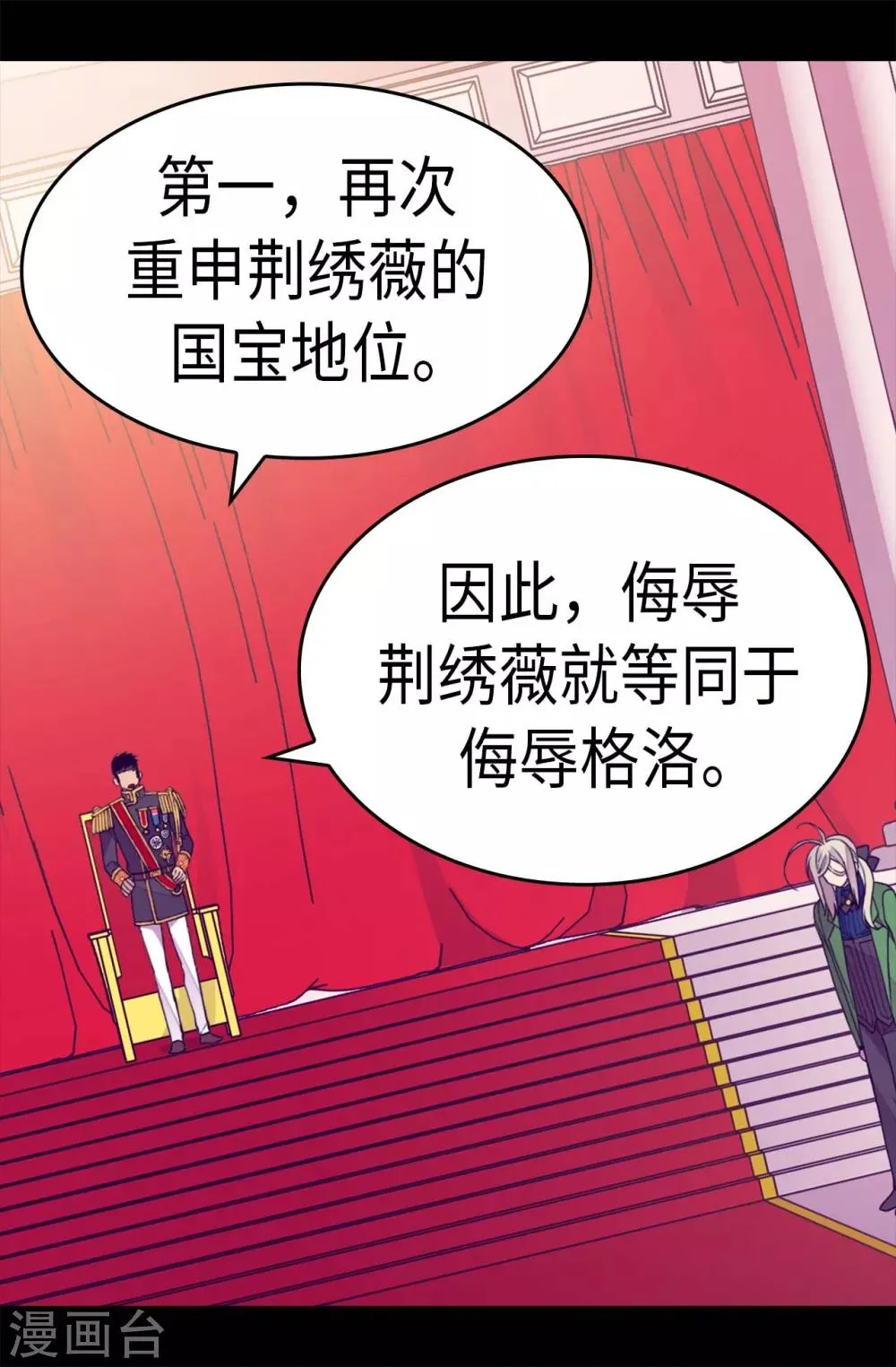 第275话 陛下的私心 第4页