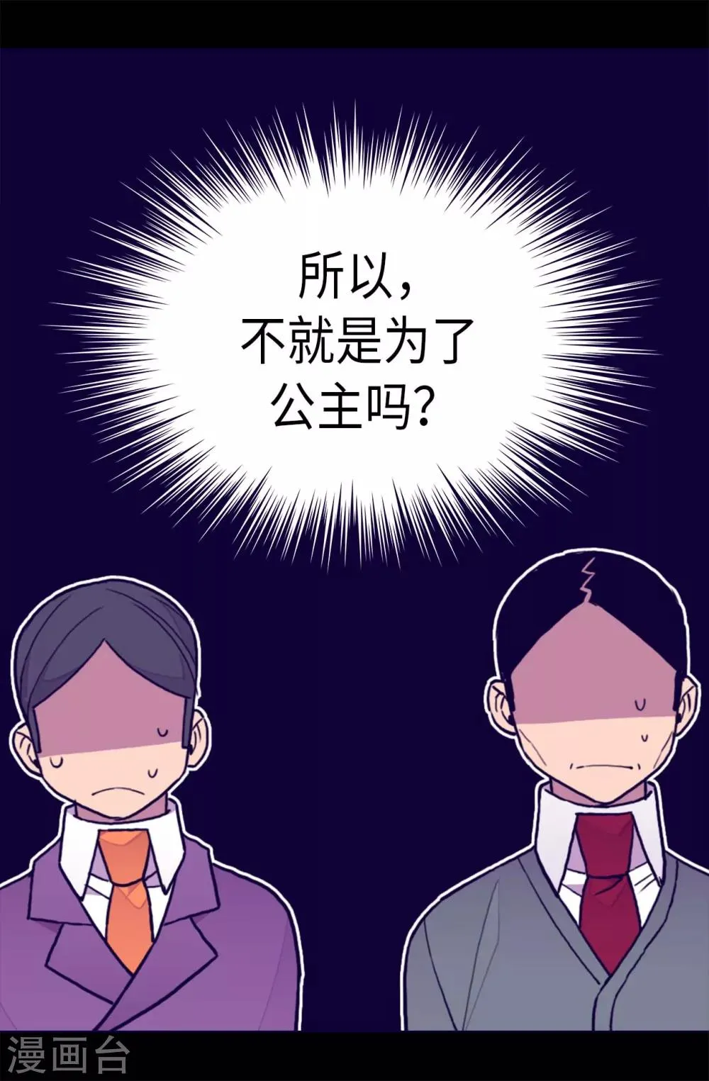 第275话 陛下的私心 第10页