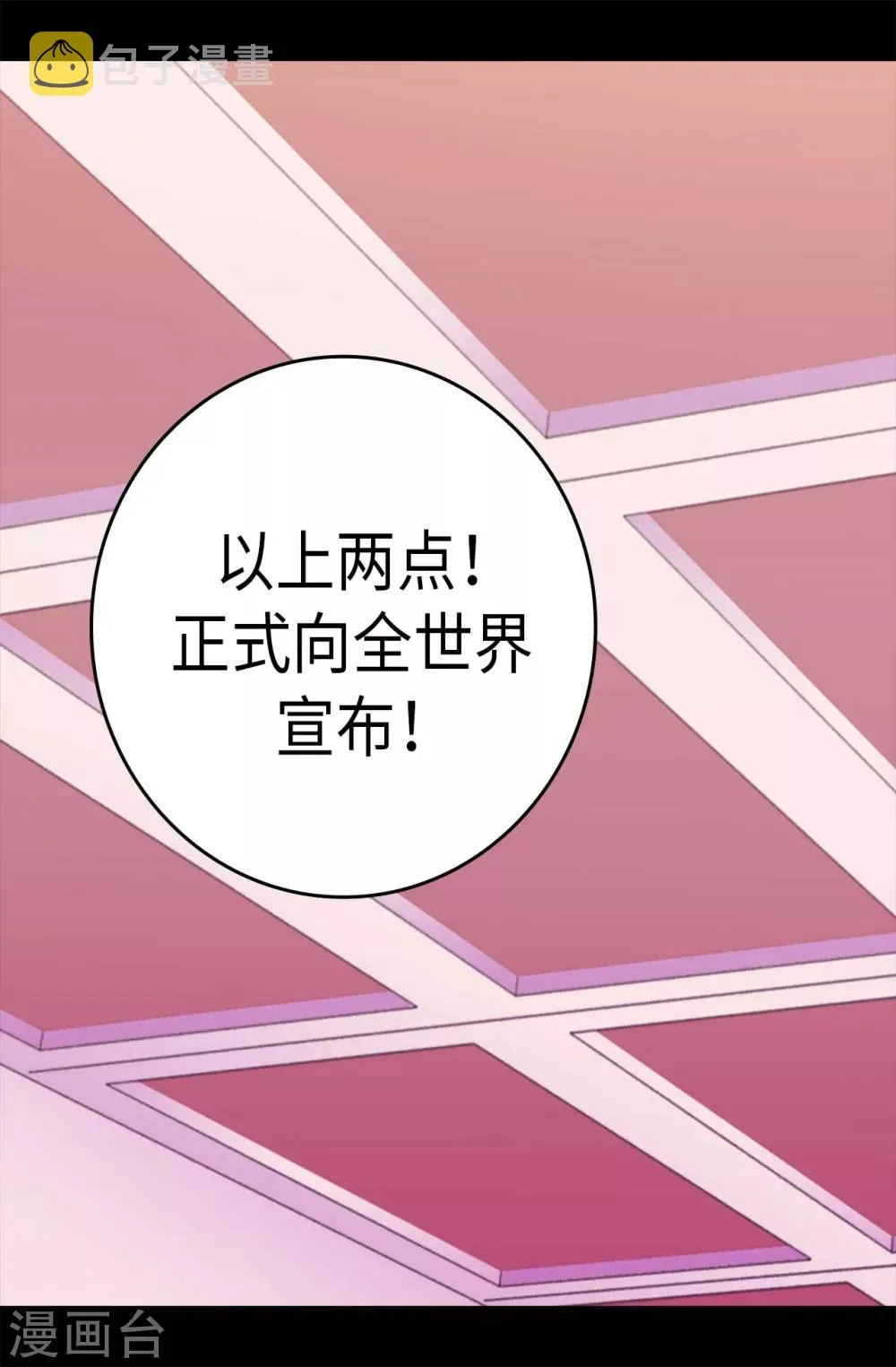 第275话 陛下的私心 第11页