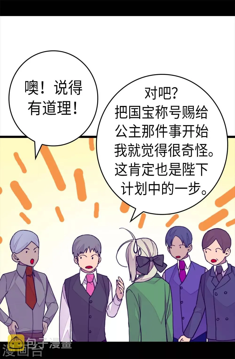 第275话 陛下的私心 第15页