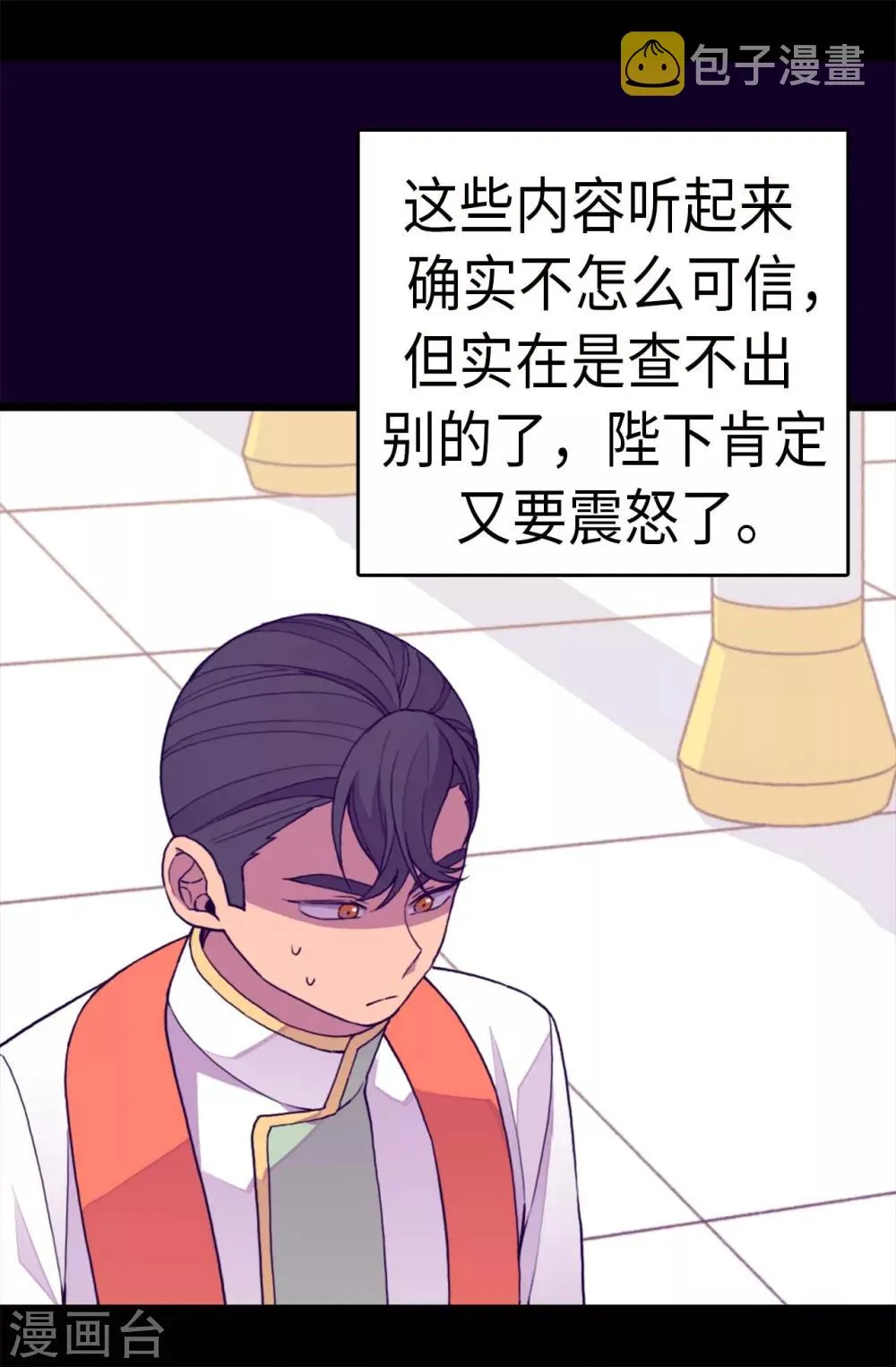 第275话 陛下的私心 第21页