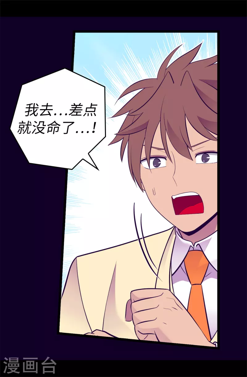 第615话 你说谁是累赘 第28页