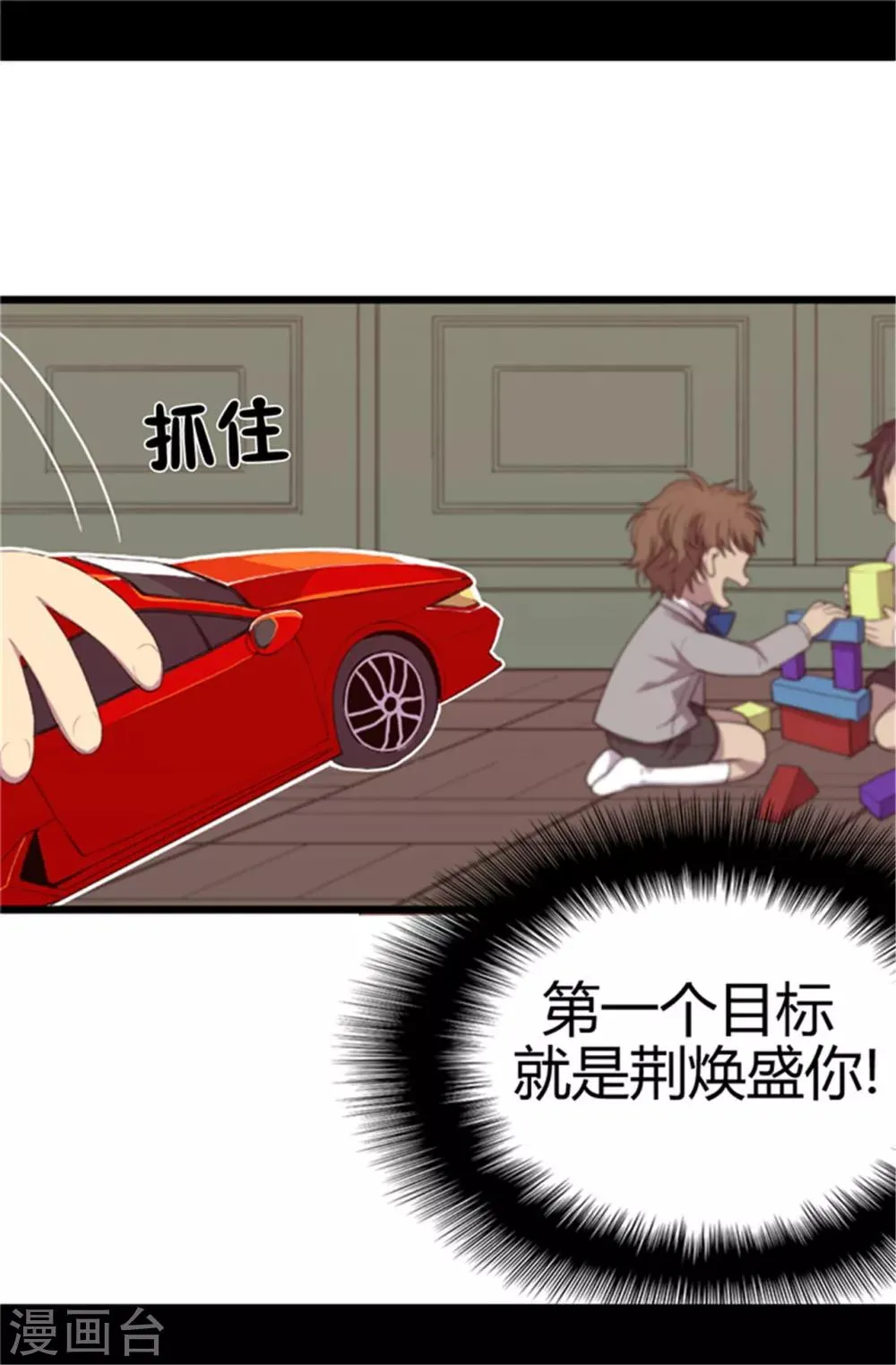 第6话 实力卖萌 第1页