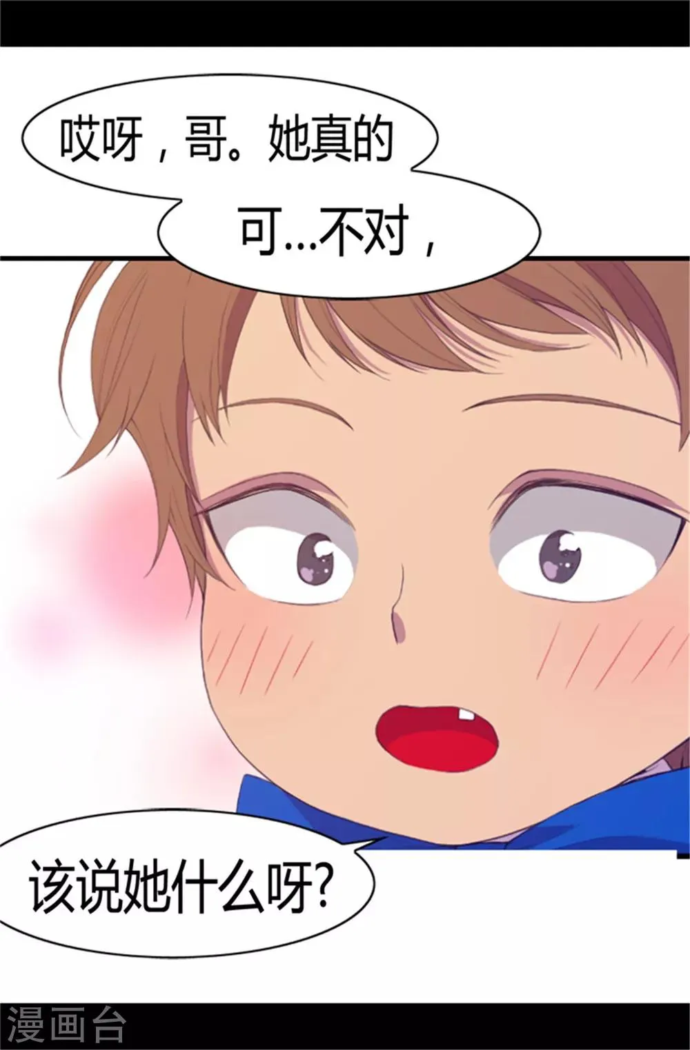 第6话 实力卖萌 第4页