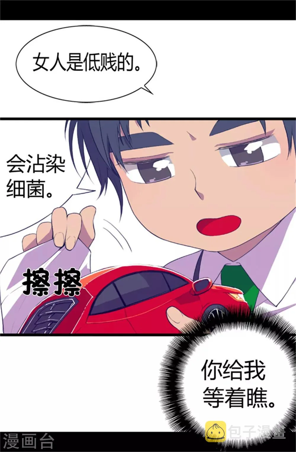 第6话 实力卖萌 第6页
