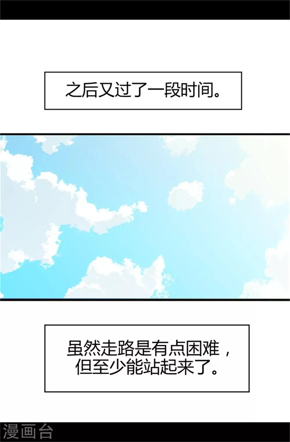 第6话 实力卖萌 第8页