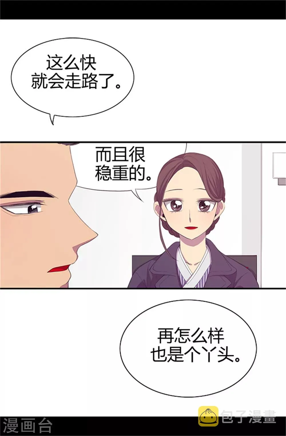 第6话 实力卖萌 第10页