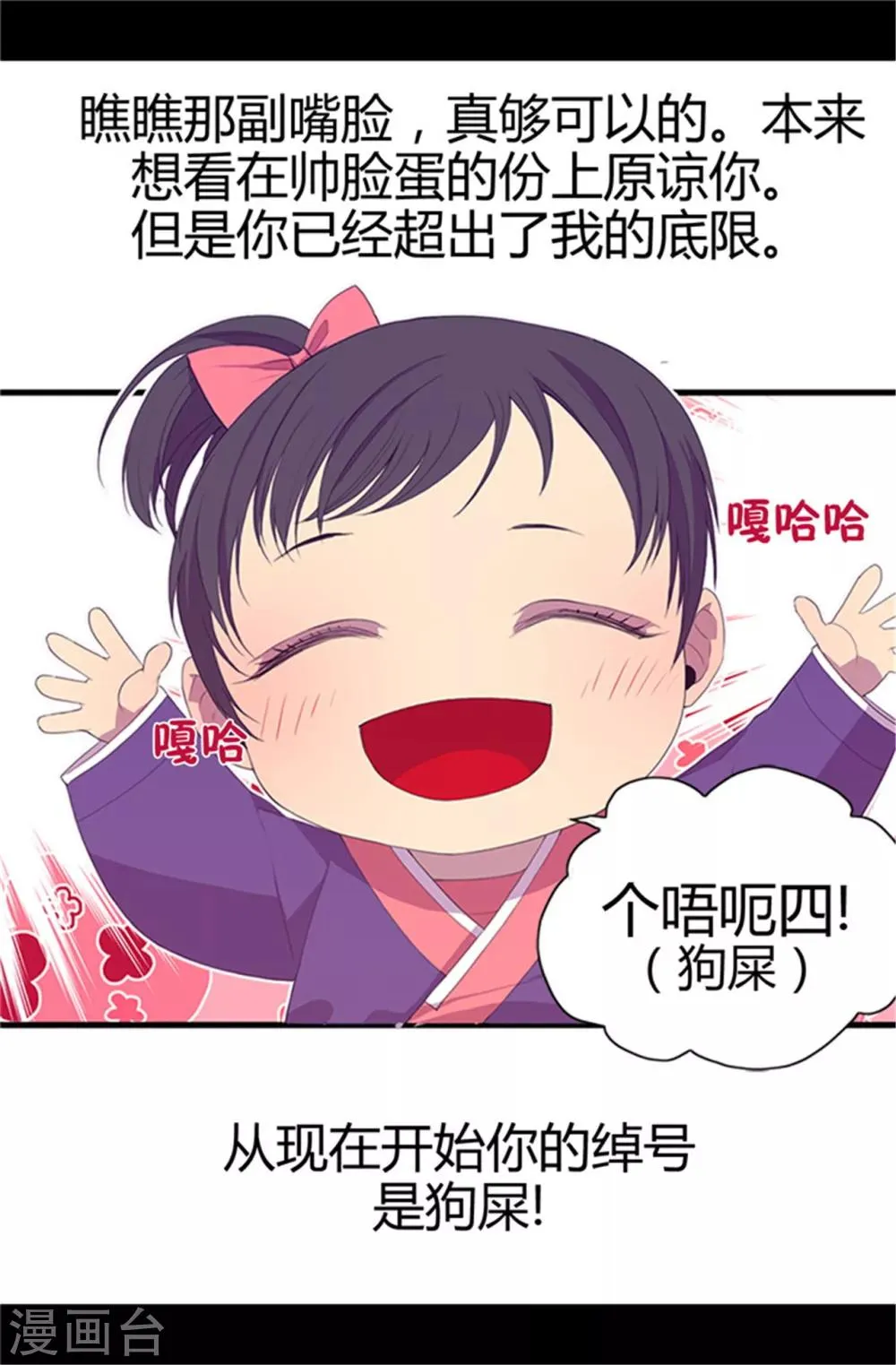 第6话 实力卖萌 第11页